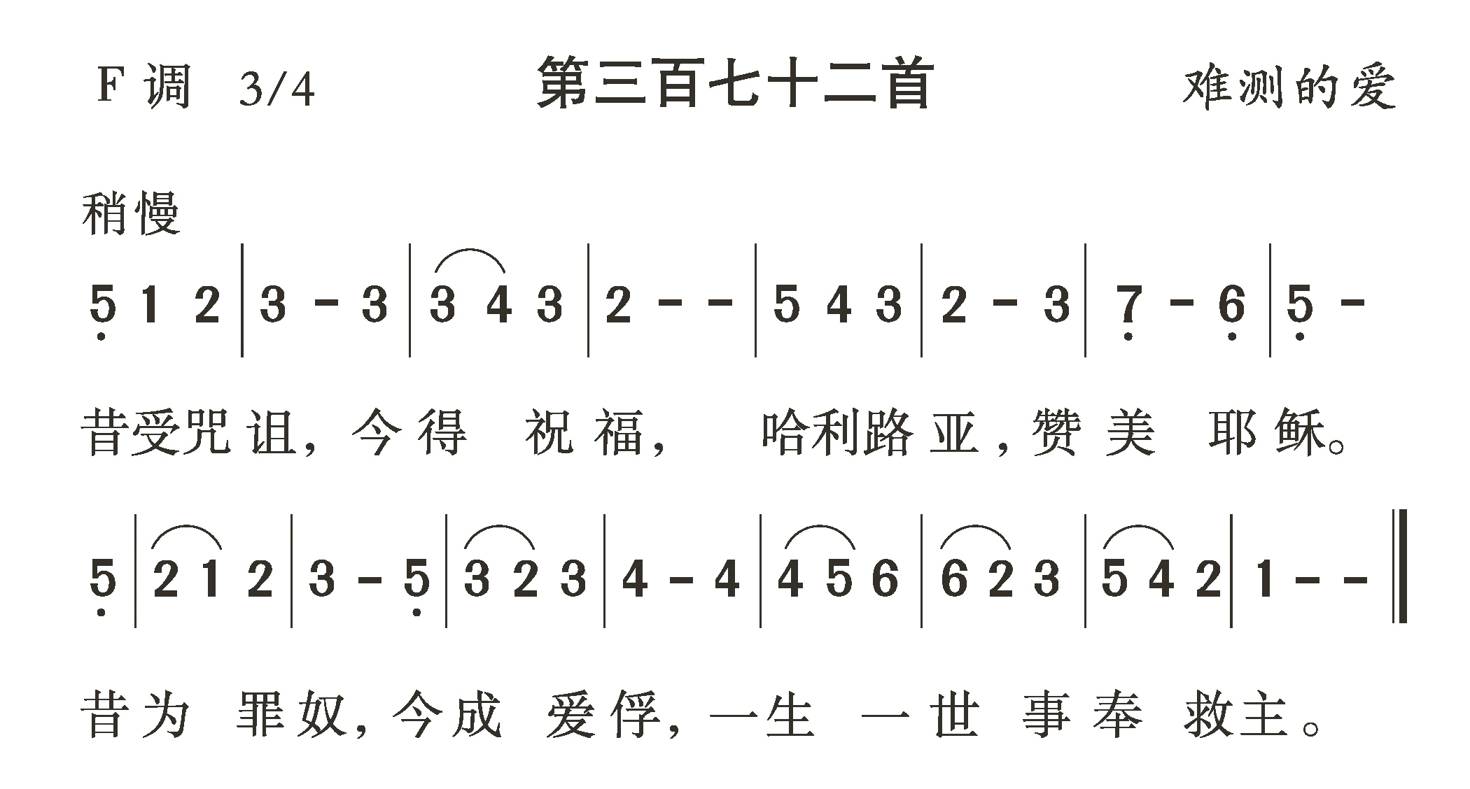 昔受咒诅今得祝福 第 1 页