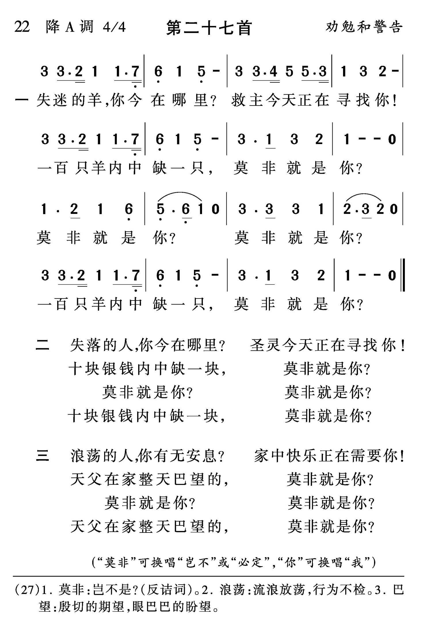 失迷的羊你今在哪里 第 1 页