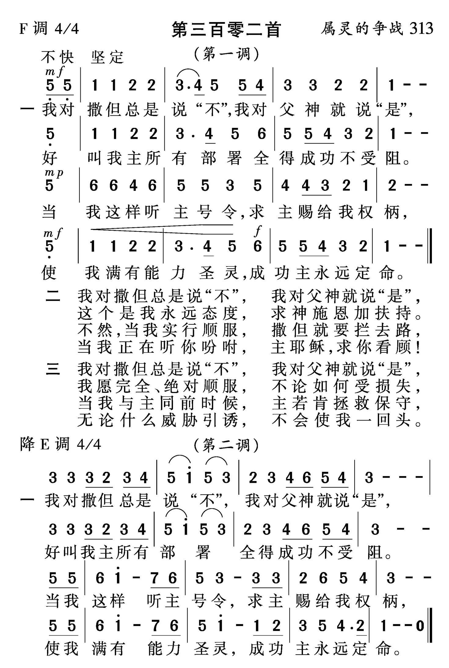 我对撒但总是说不 第 1 页