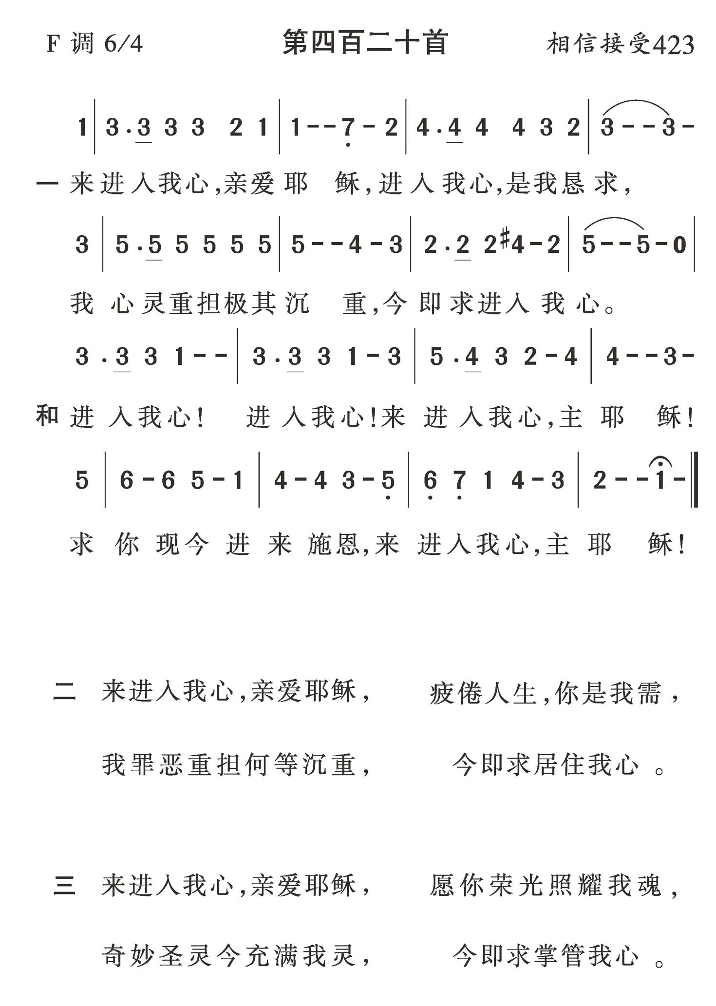 来进入我心亲爱耶稣 第 1 页