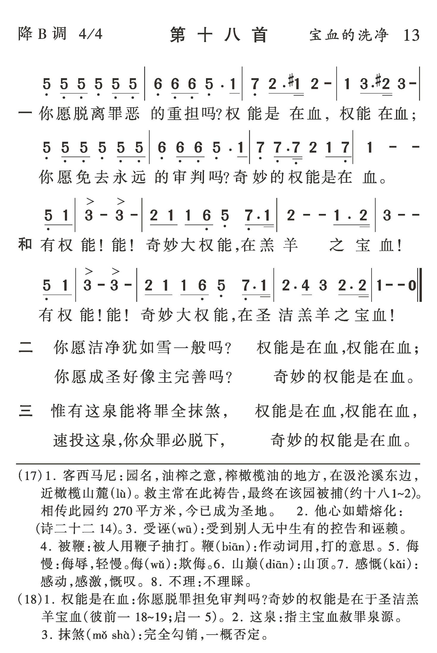 你愿脱离罪恶的重担吗 第 1 页
