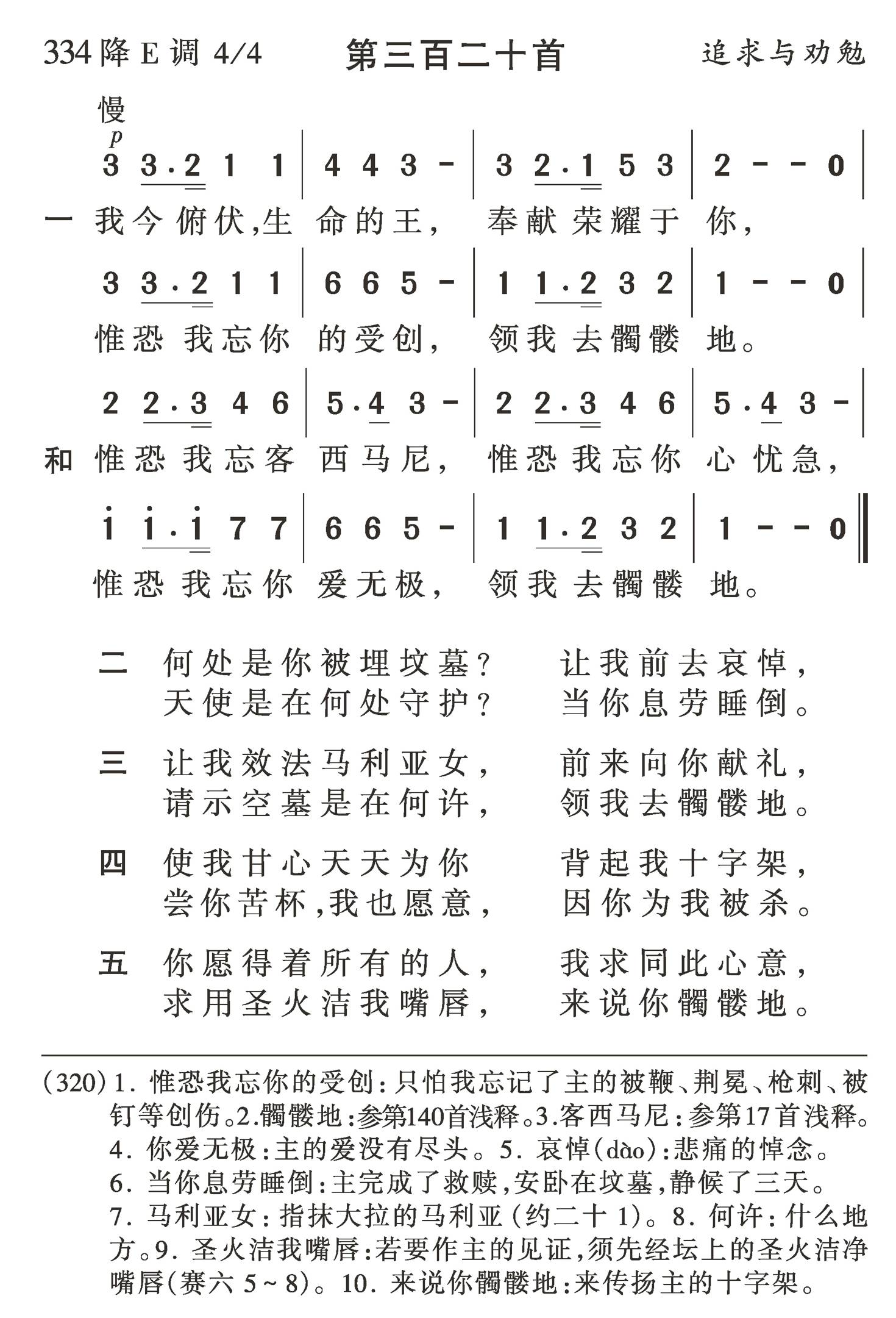 我今俯伏生命的王 第 1 页