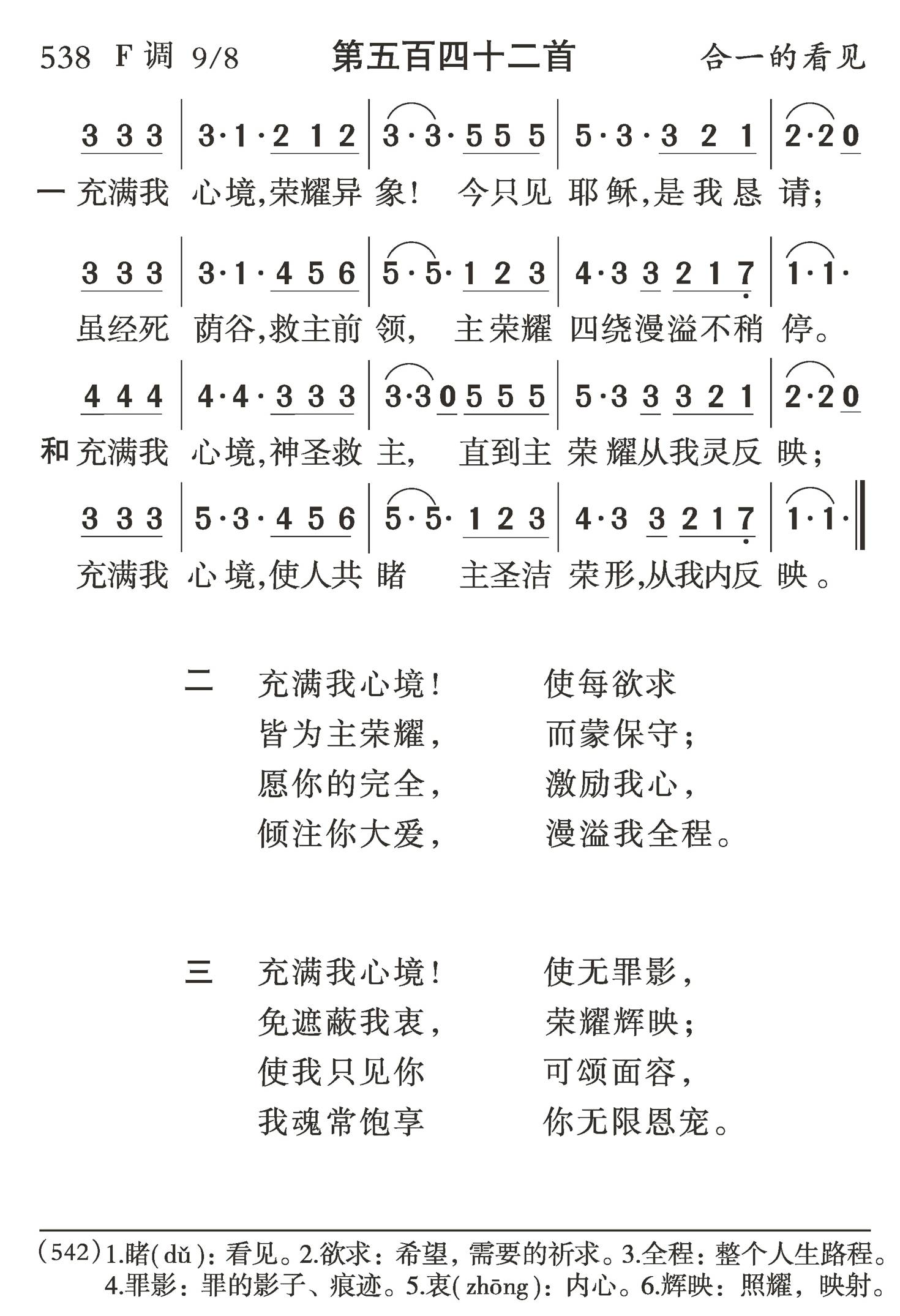 充满我心境荣耀异象 第 1 页