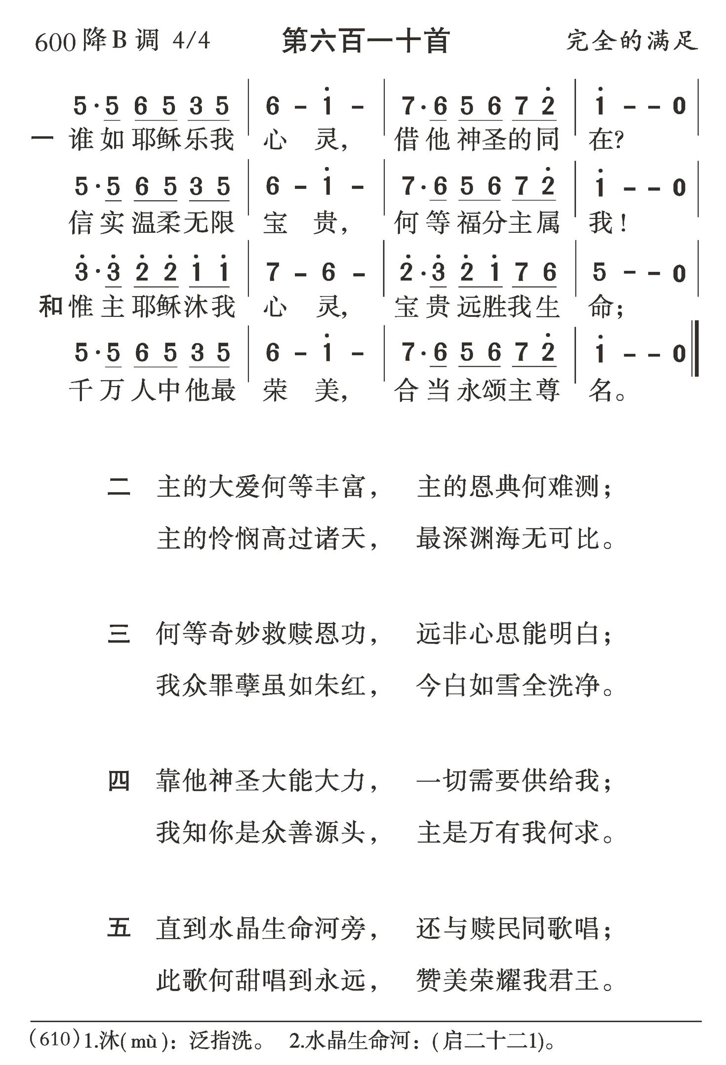 谁如耶稣乐我心灵 第 1 页