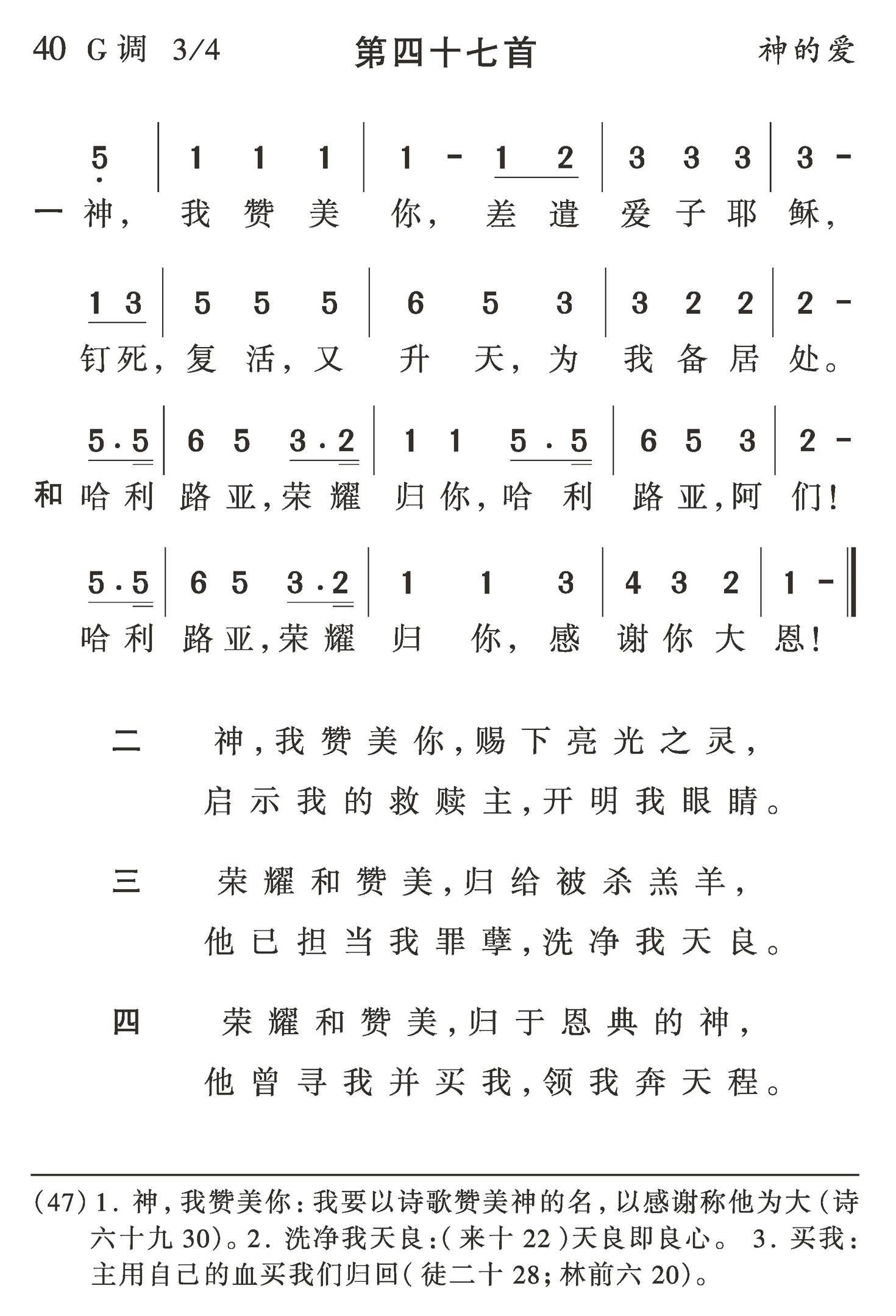 神我赞美你差遣爱子耶稣 第 1 页