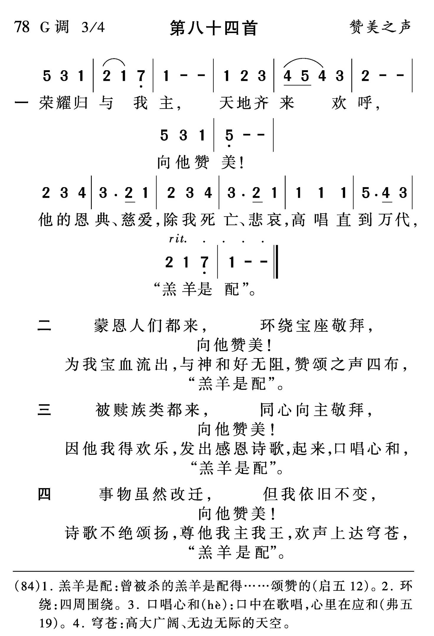 荣耀归于我主 第 1 页