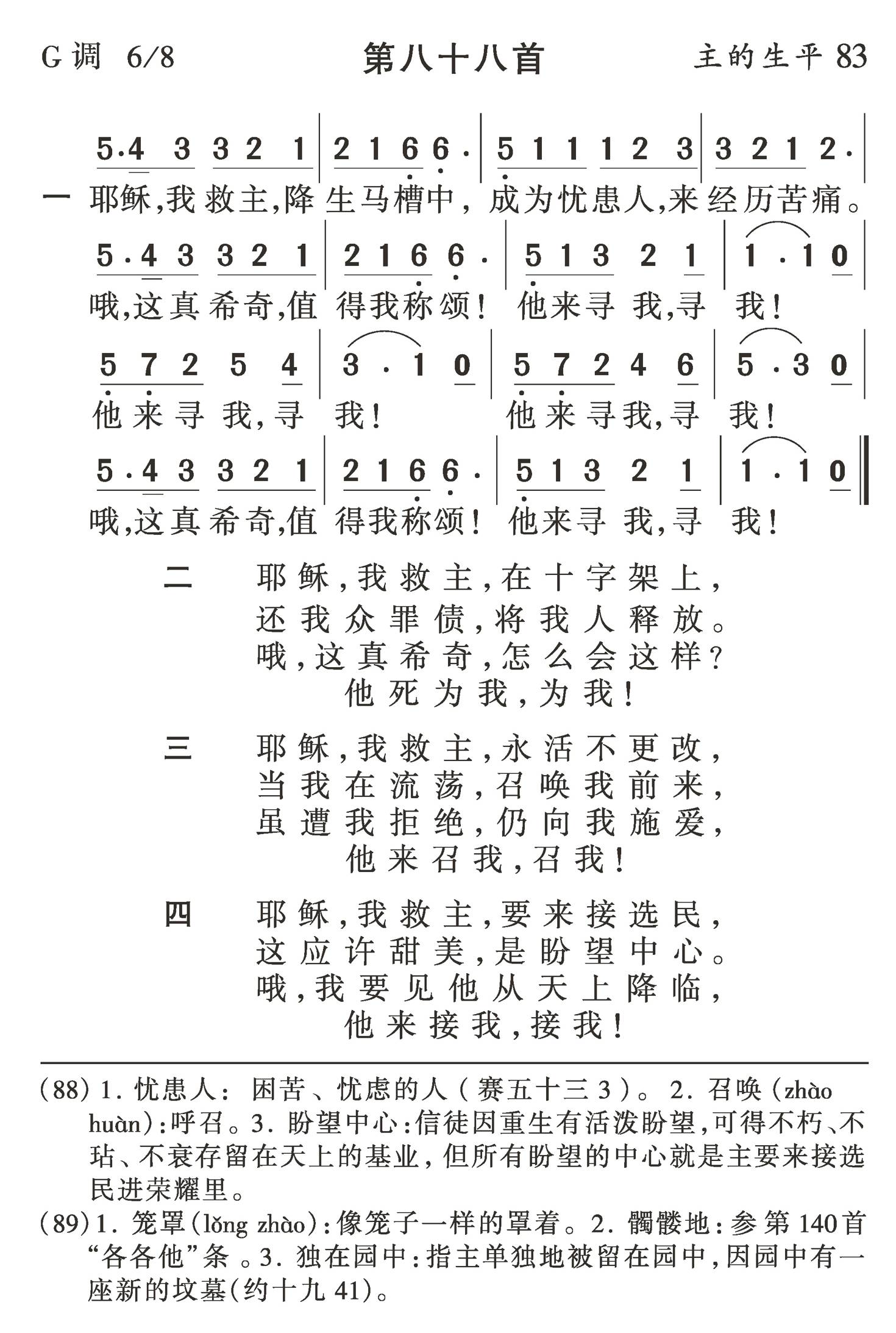 耶稣我救主降生马槽中 第 1 页
