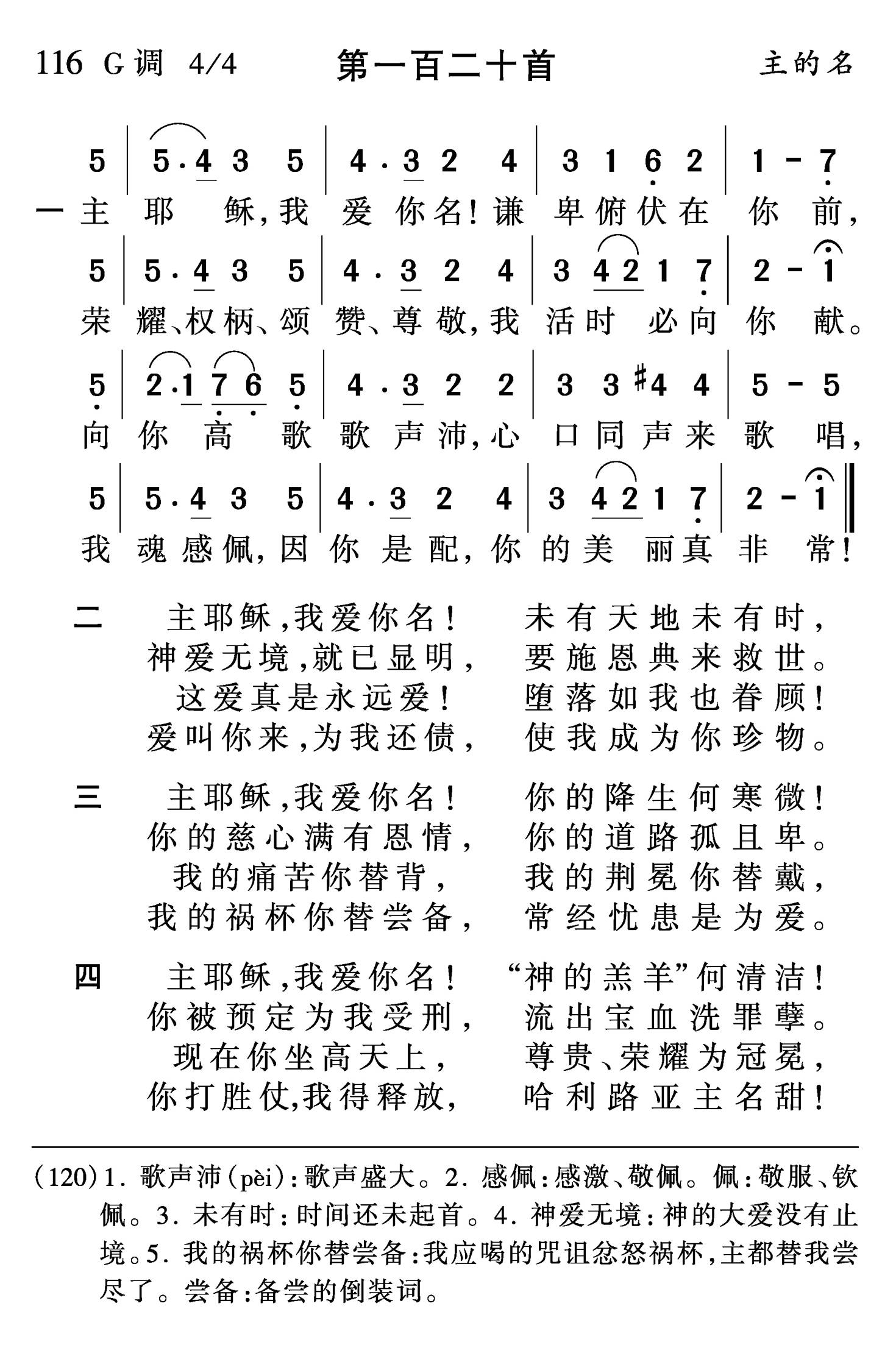 主耶稣我爱你名 第 1 页