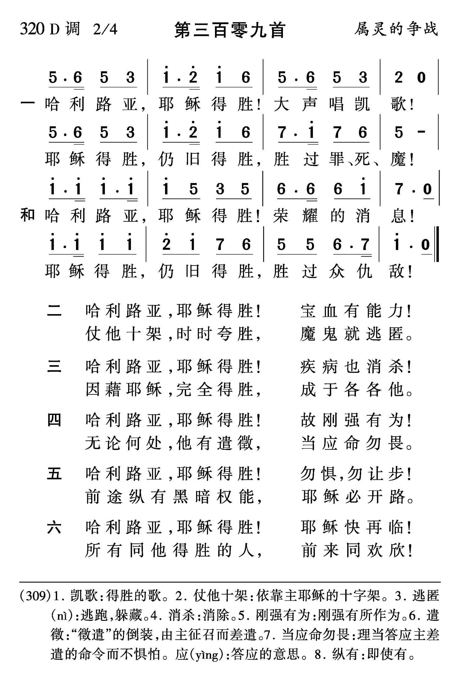 哈利路亚耶稣得胜 第 1 页