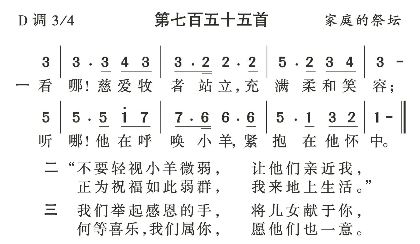 看哪慈爱牧者站立 第 1 页