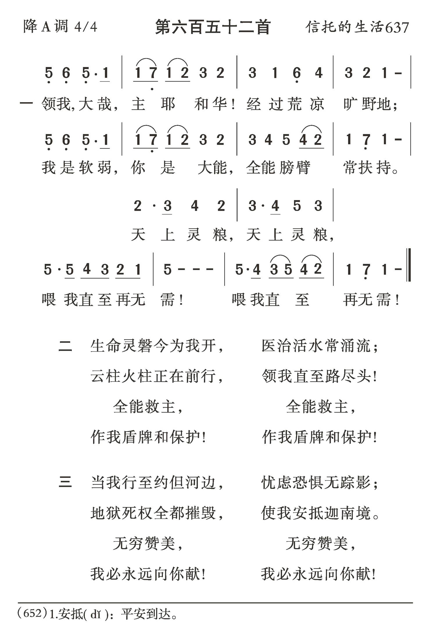 领我大哉主耶和华 第 1 页