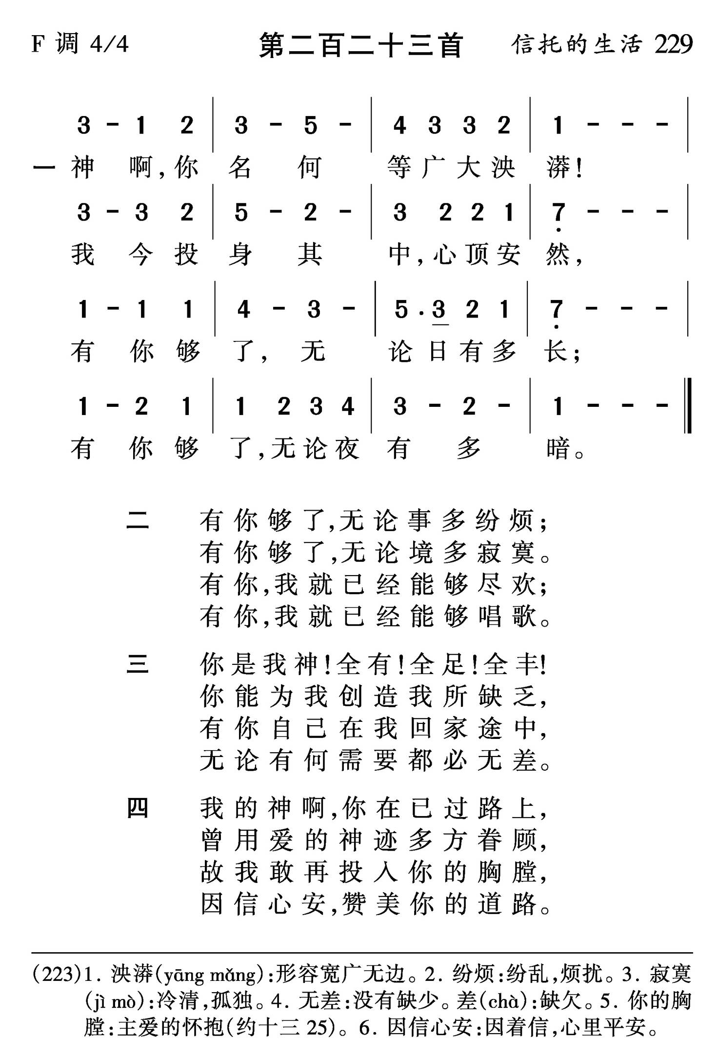 神啊你名何等广大泱漭 第 1 页