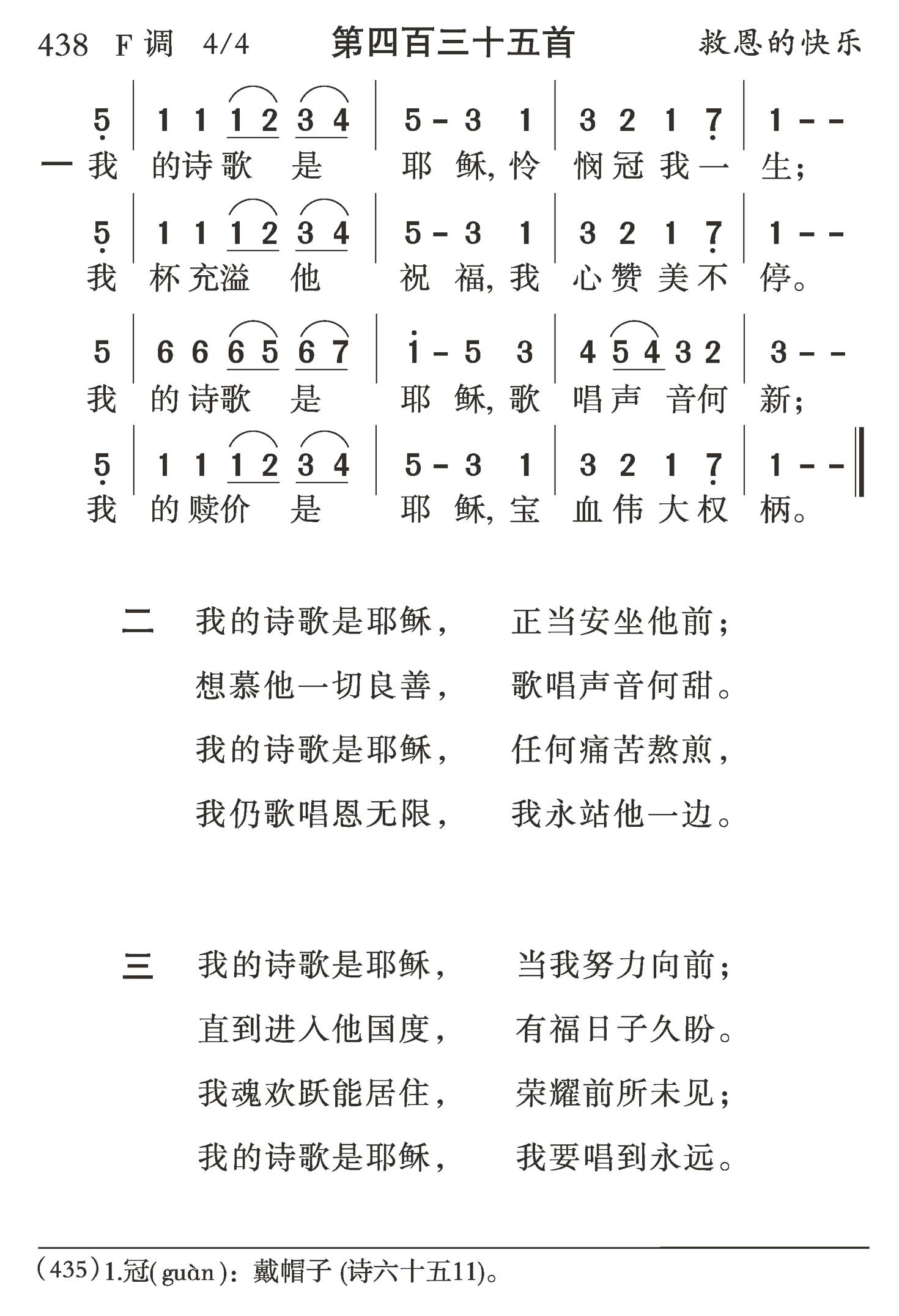 我的诗歌是耶稣 第 1 页