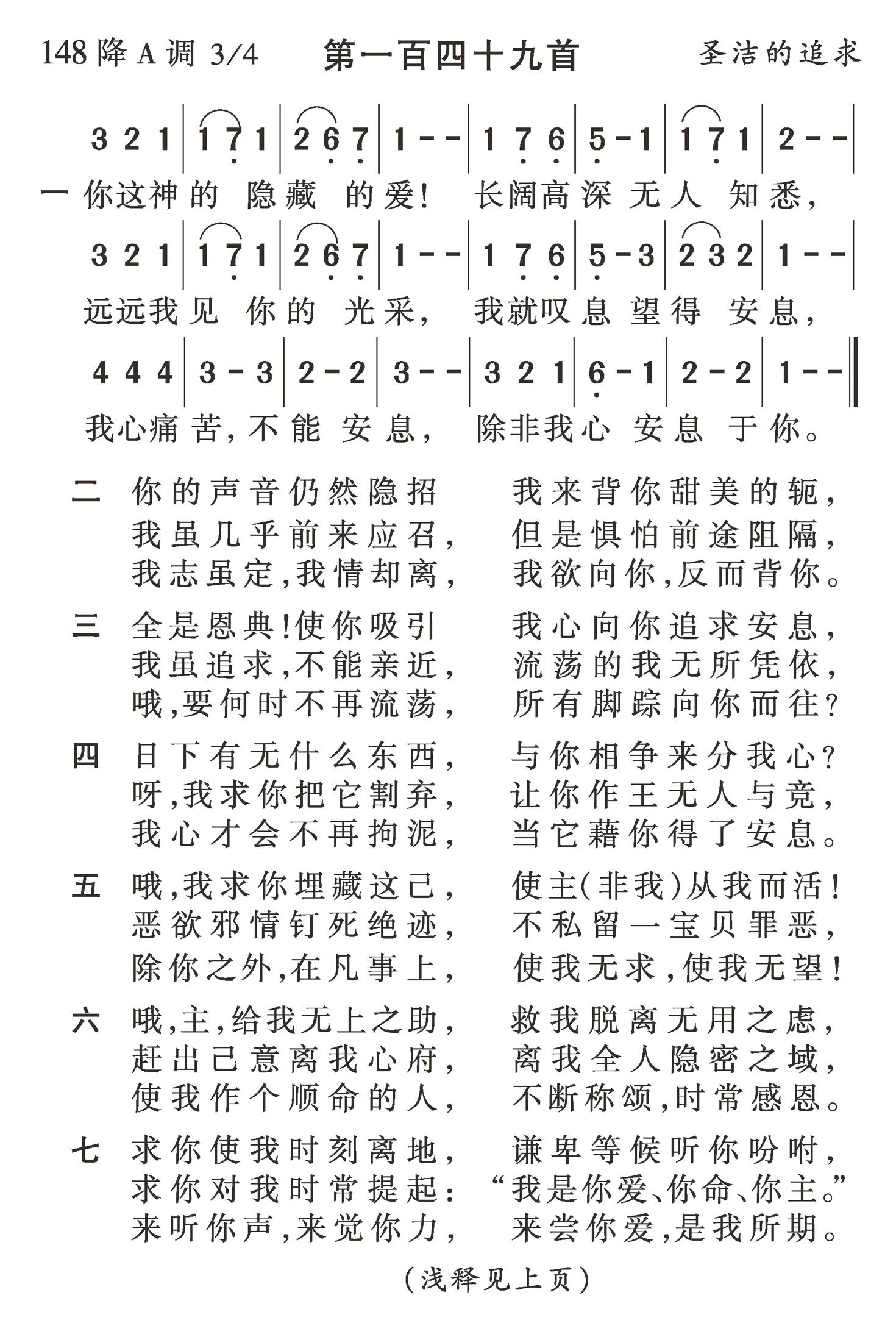 你这神的隐藏的爱 第 1 页