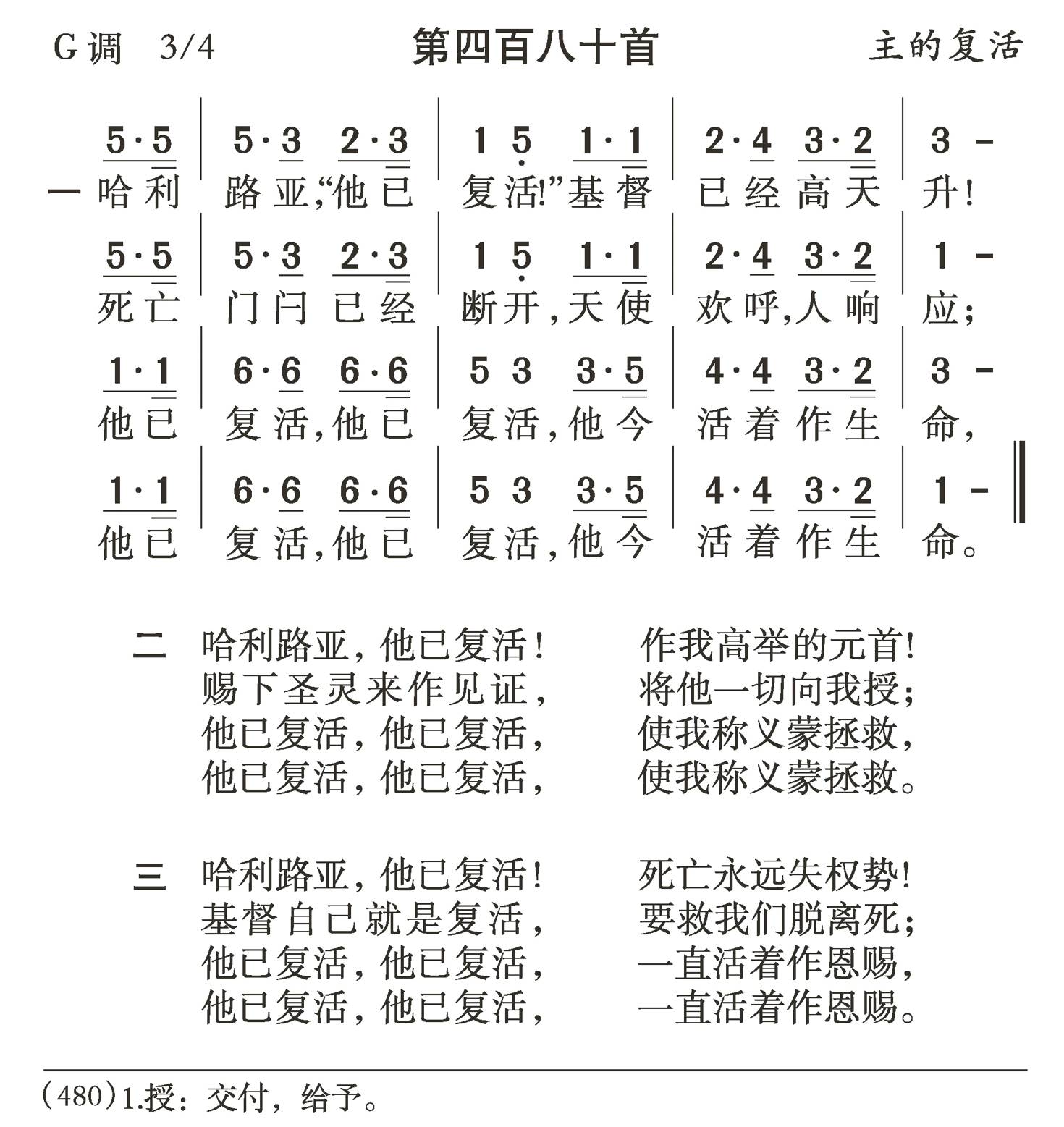 哈利路亚他已复活 第 1 页