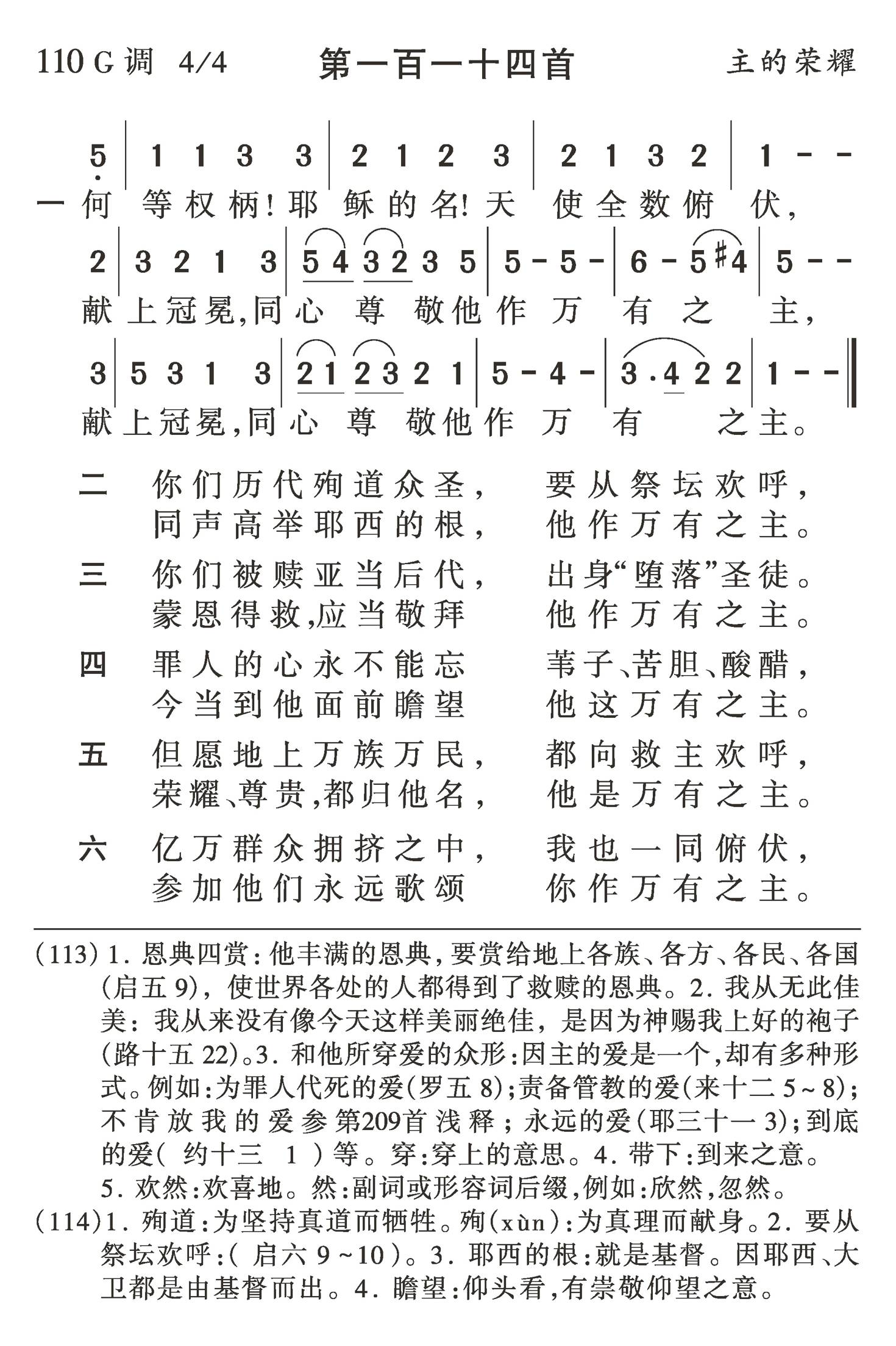 何等权柄耶稣的名 第 1 页