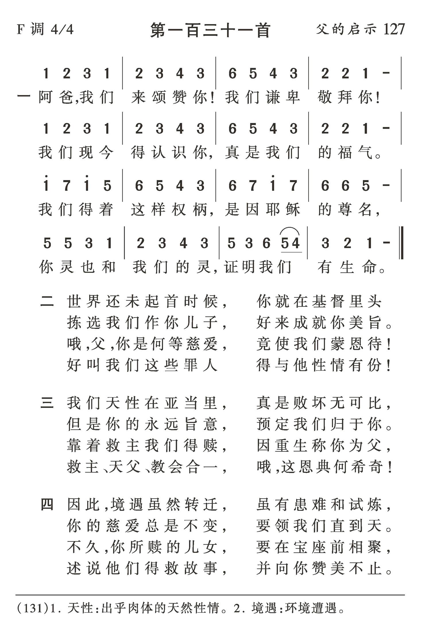 阿爸我们来颂赞你 第 1 页