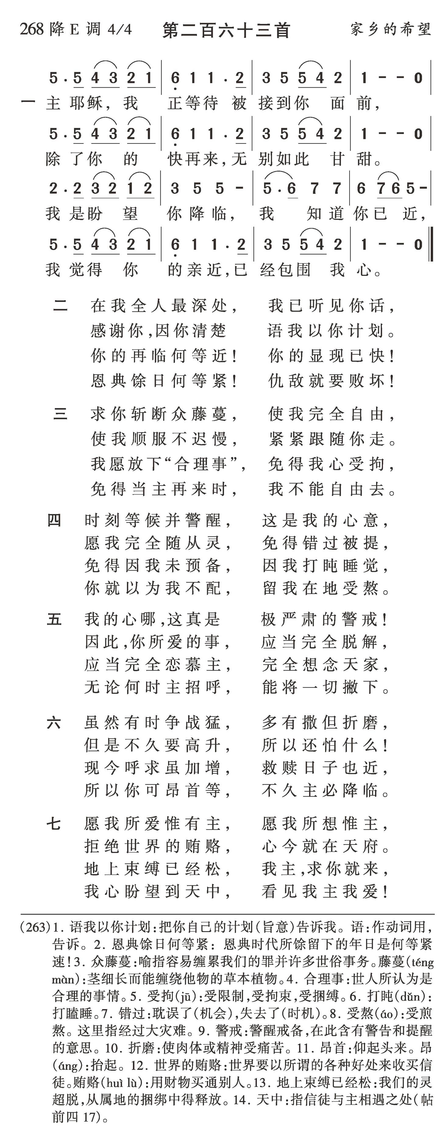 主耶稣我正等待 第 1 页