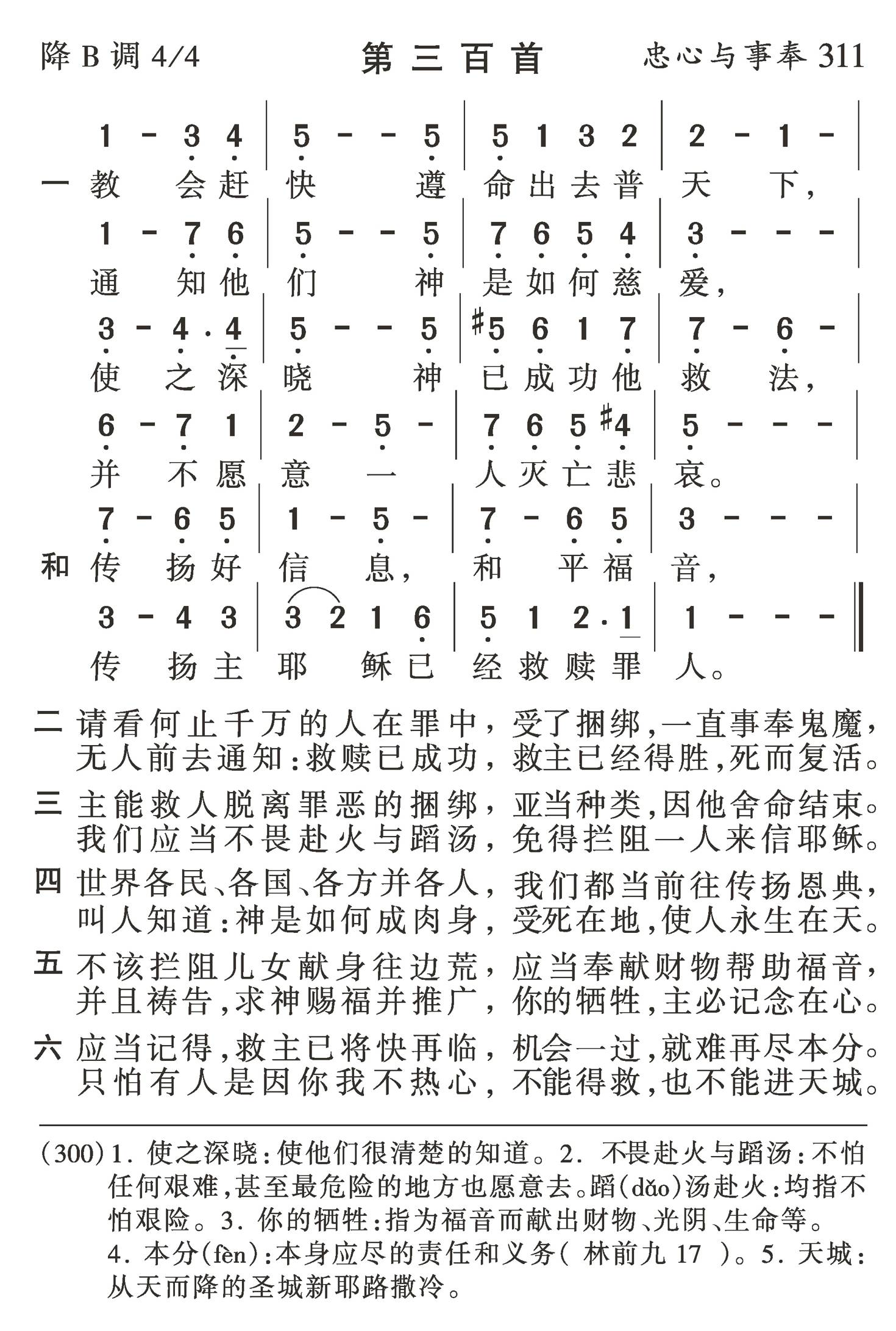 教会赶快遵命出去普天下 第 1 页