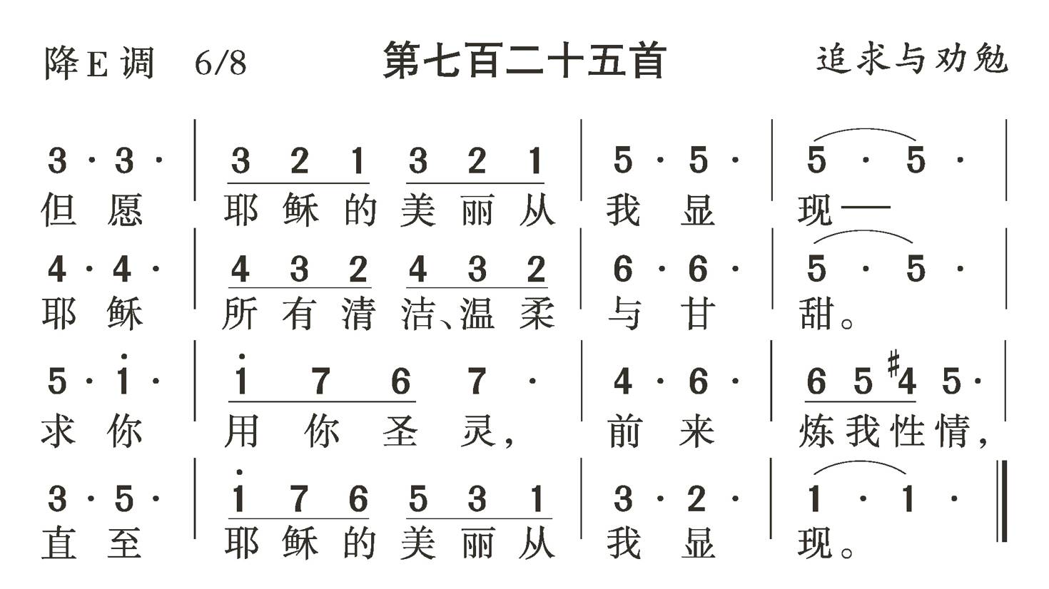 但愿耶稣的美丽从我显现 第 1 页