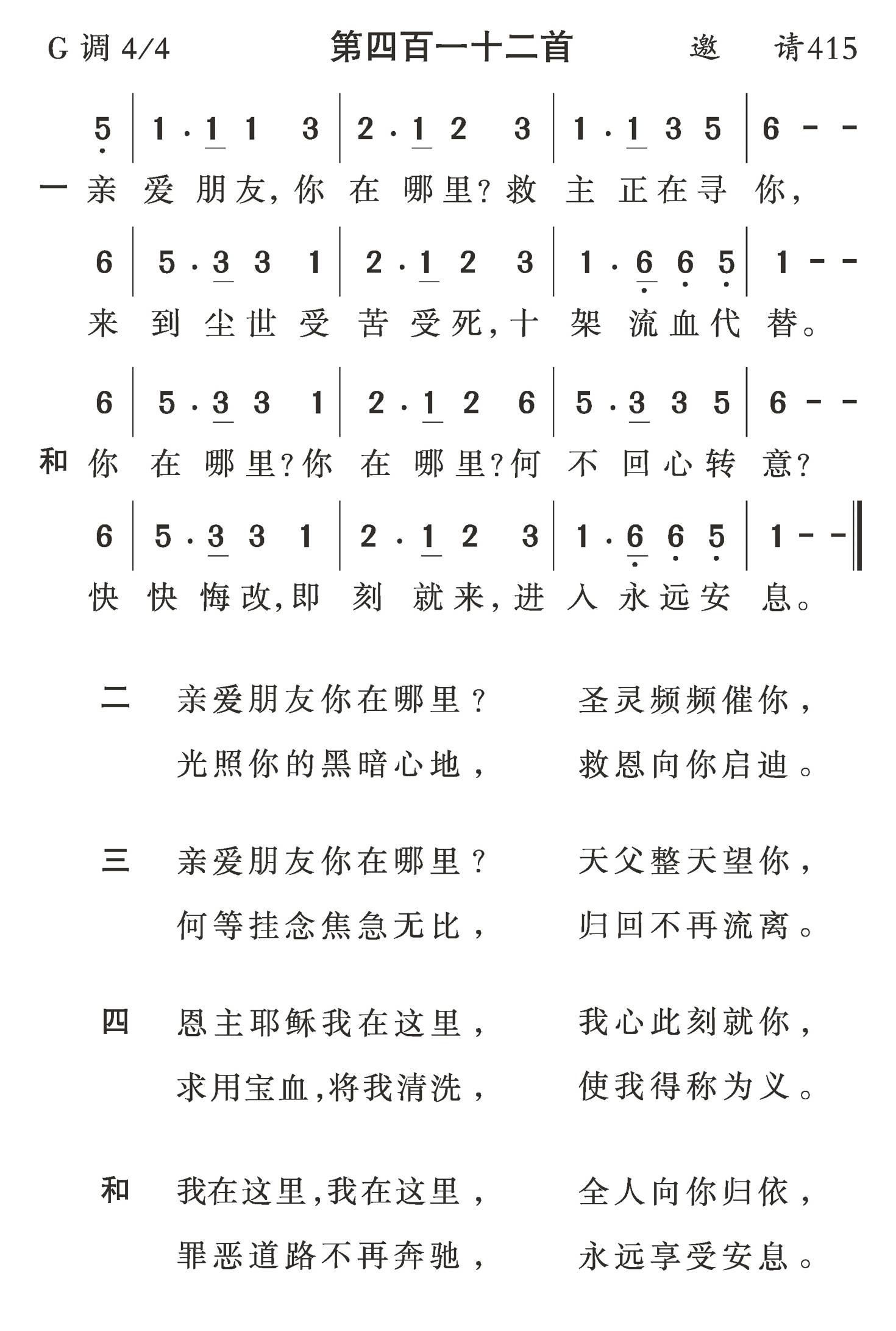 亲爱朋友你在哪里 第 1 页