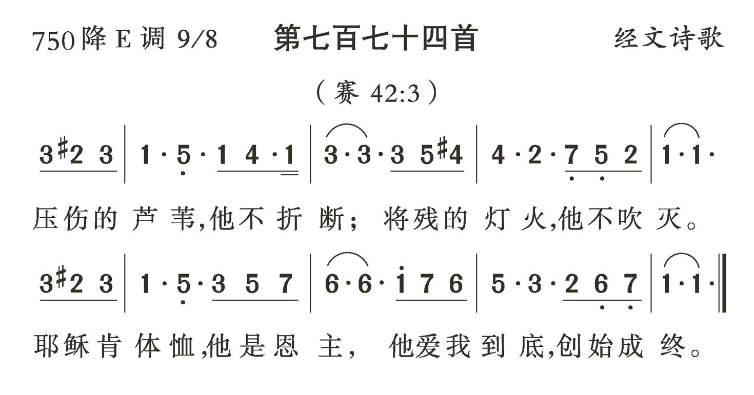 压伤的芦苇他不折断 第 1 页