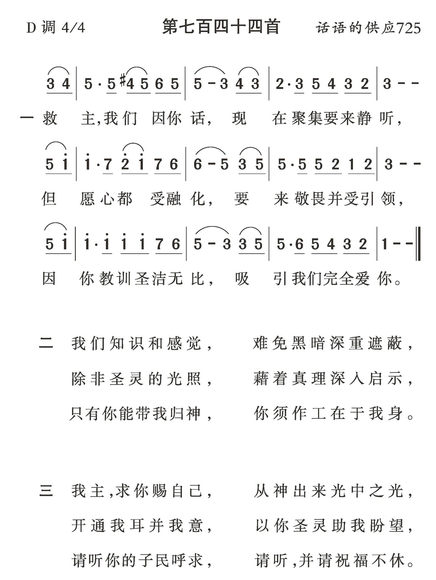 救主我们因你话 第 1 页