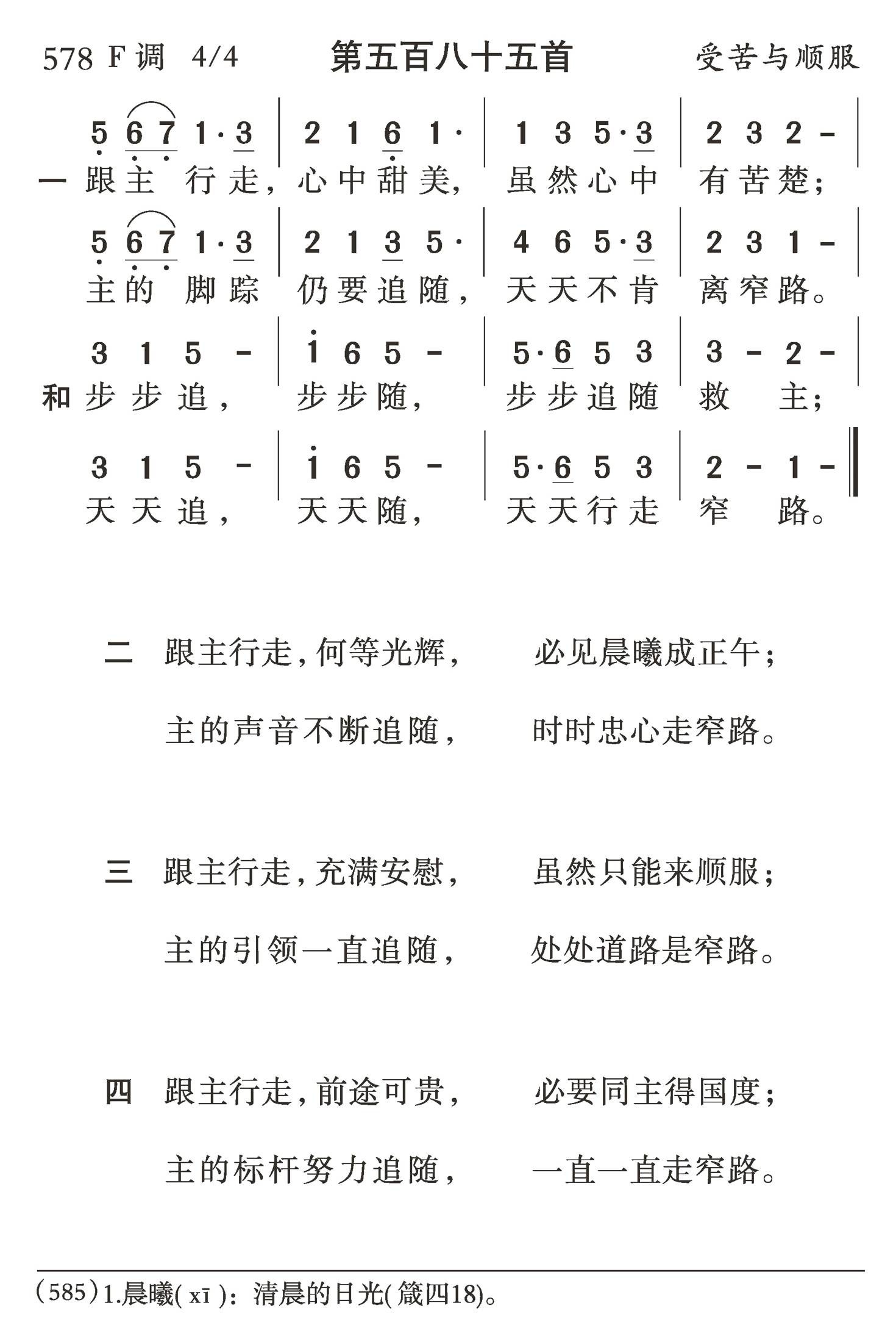 跟主行走心中甜美 第 1 页