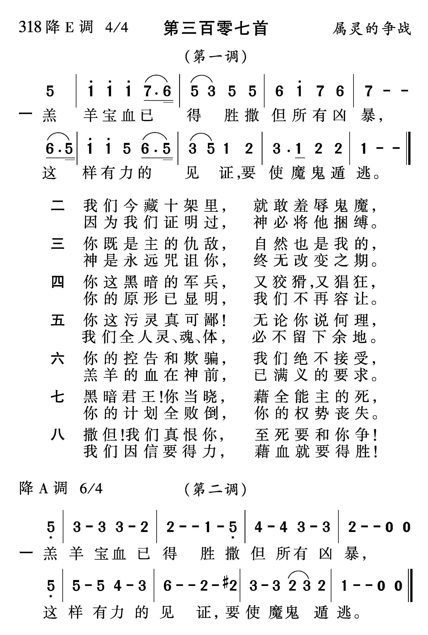 羔羊宝血已得胜 第 1 页