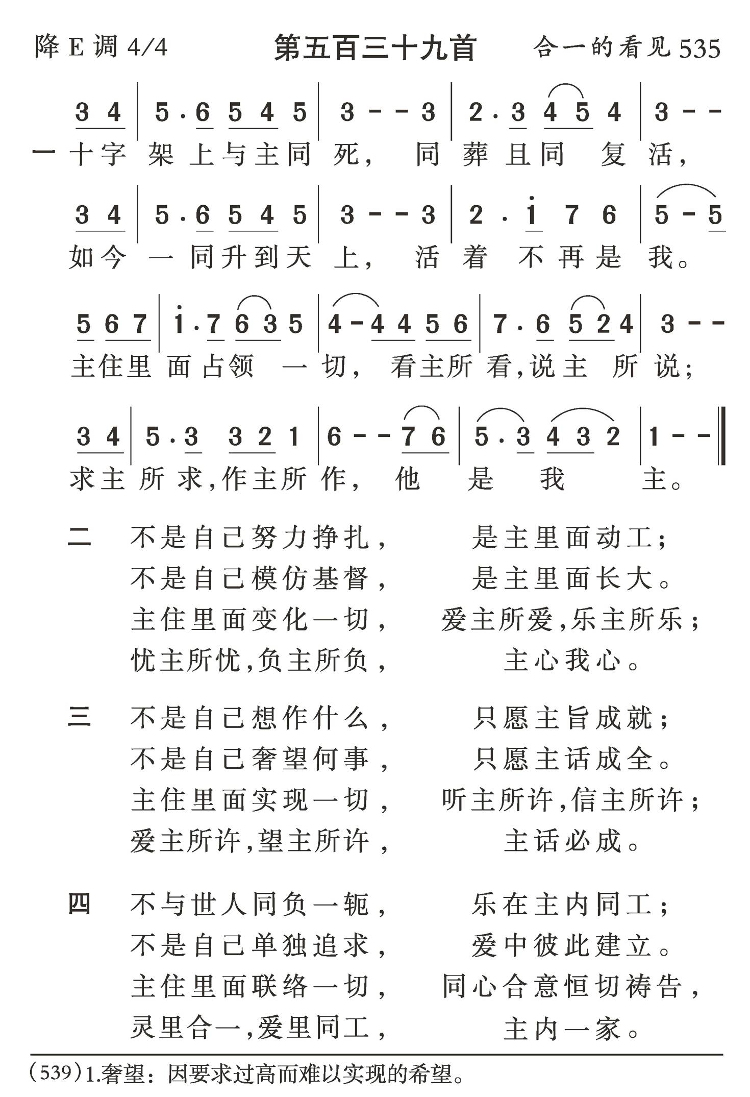 十字架上与主同死 第 1 页