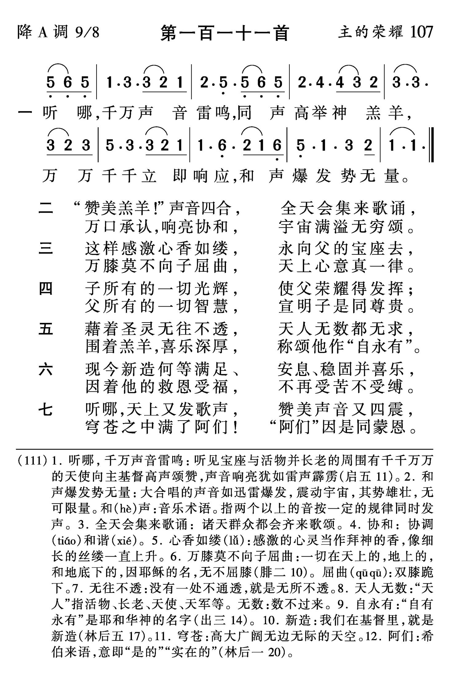 听哪千万声音雷鸣 第 1 页