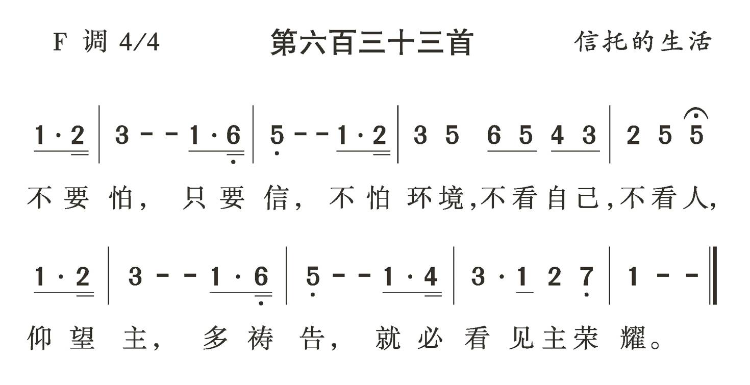 不要怕只要信 第 1 页