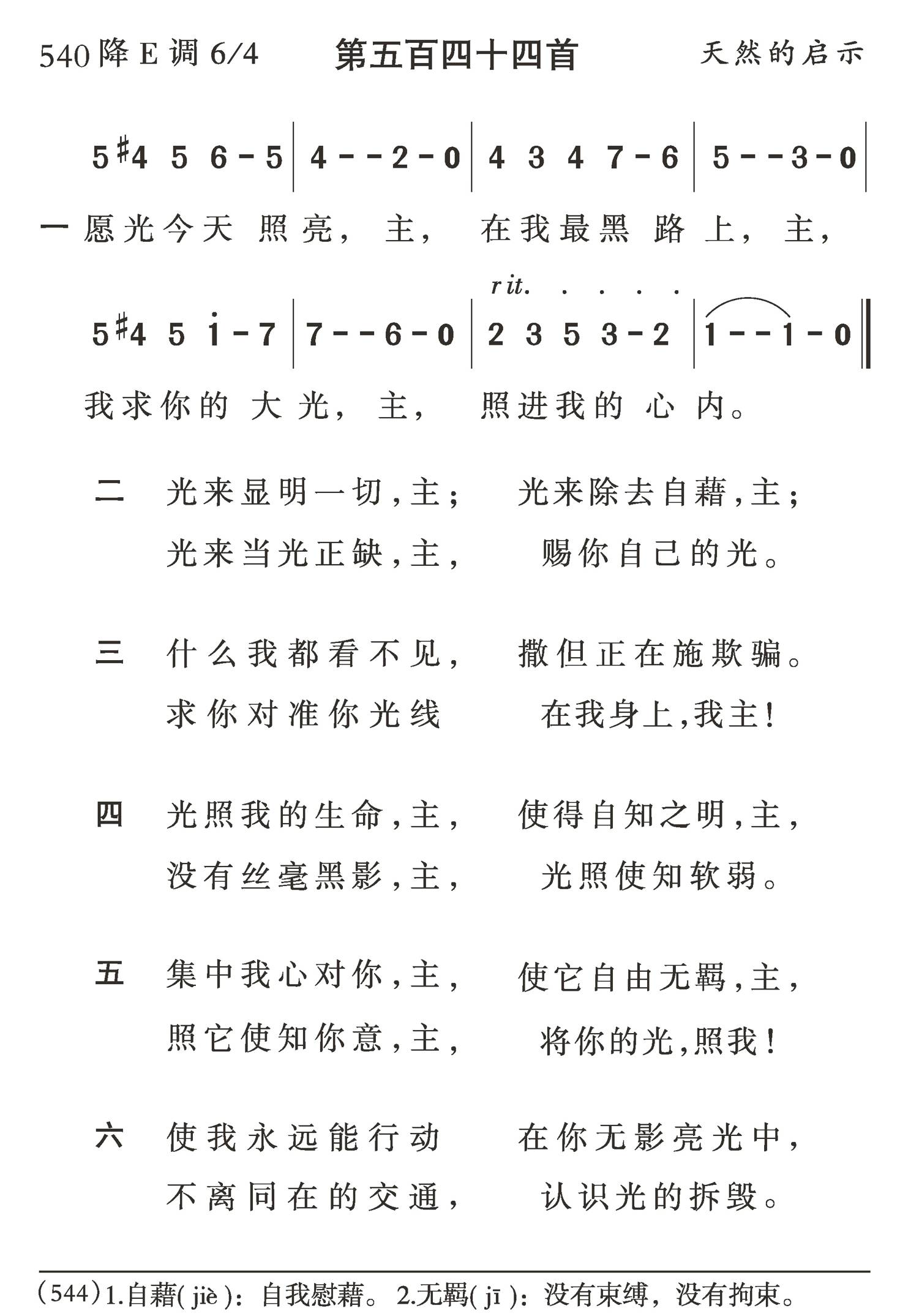愿光今天照亮 第 1 页