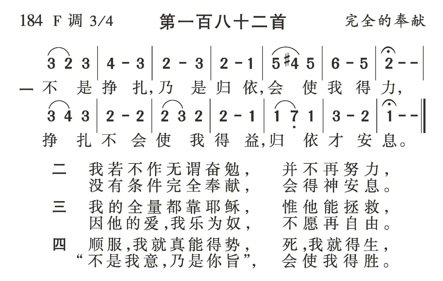 不是挣扎乃是归依 第 1 页