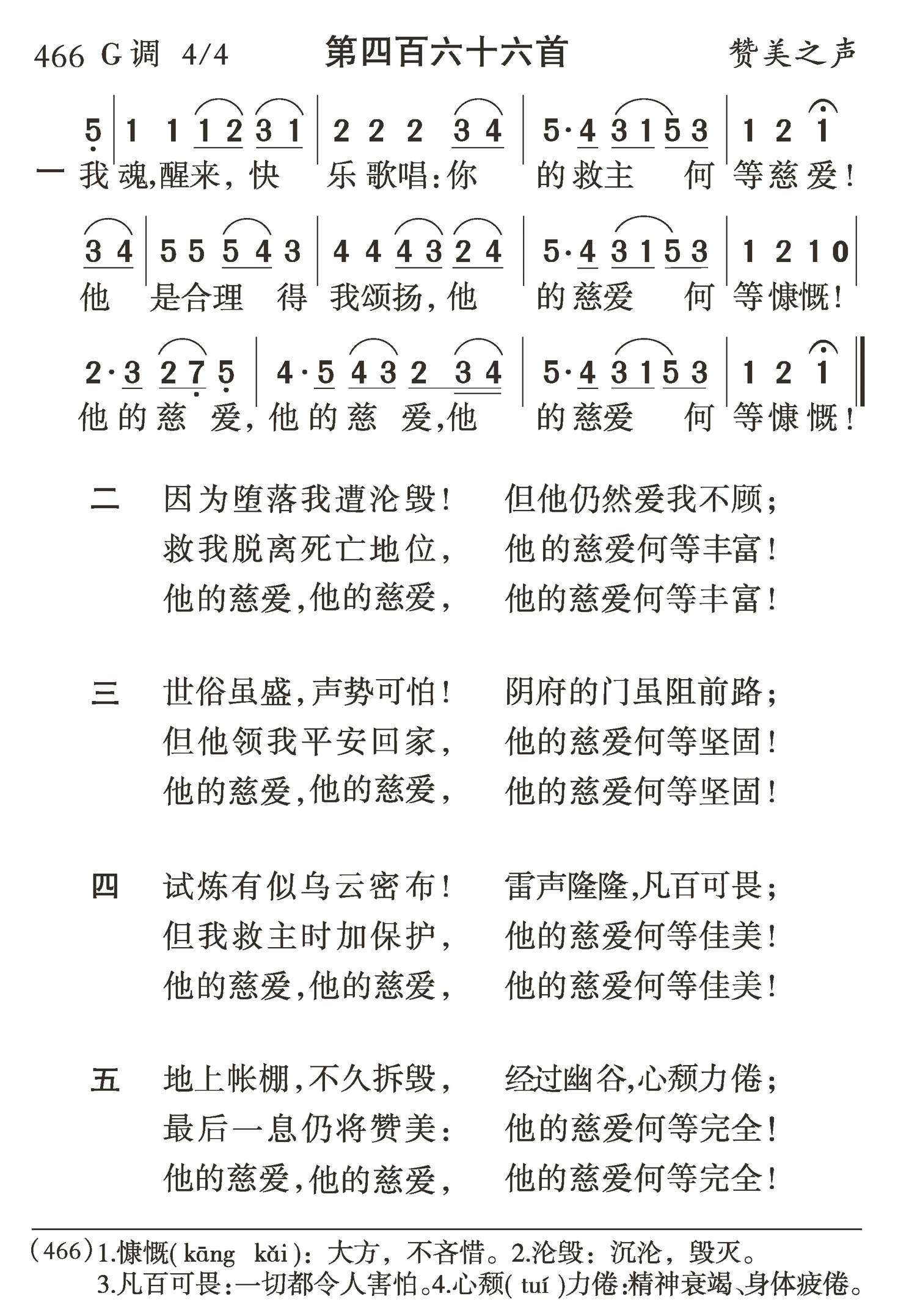 我魂醒来快乐歌唱 第 1 页