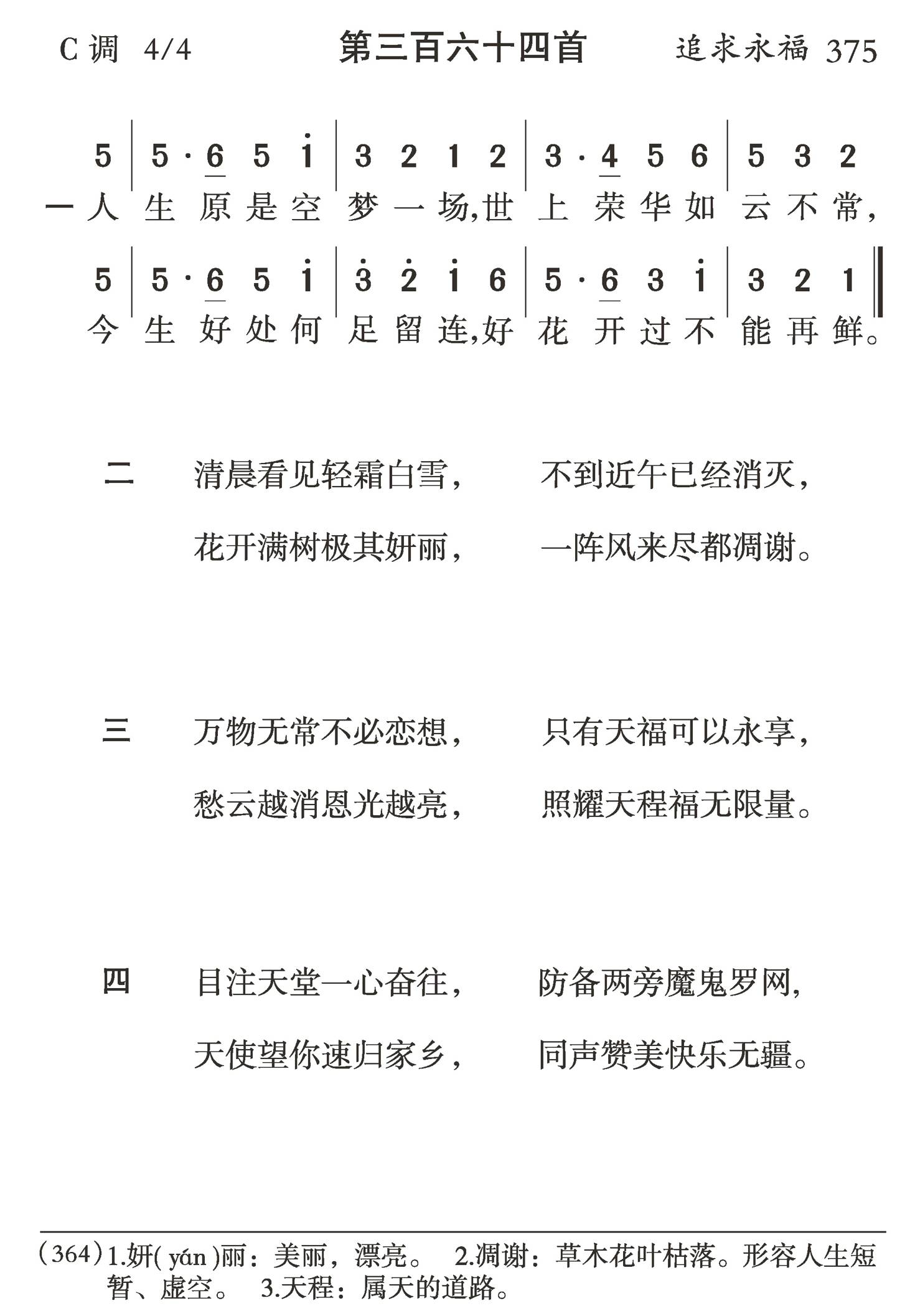 人生原是空梦一场 第 1 页