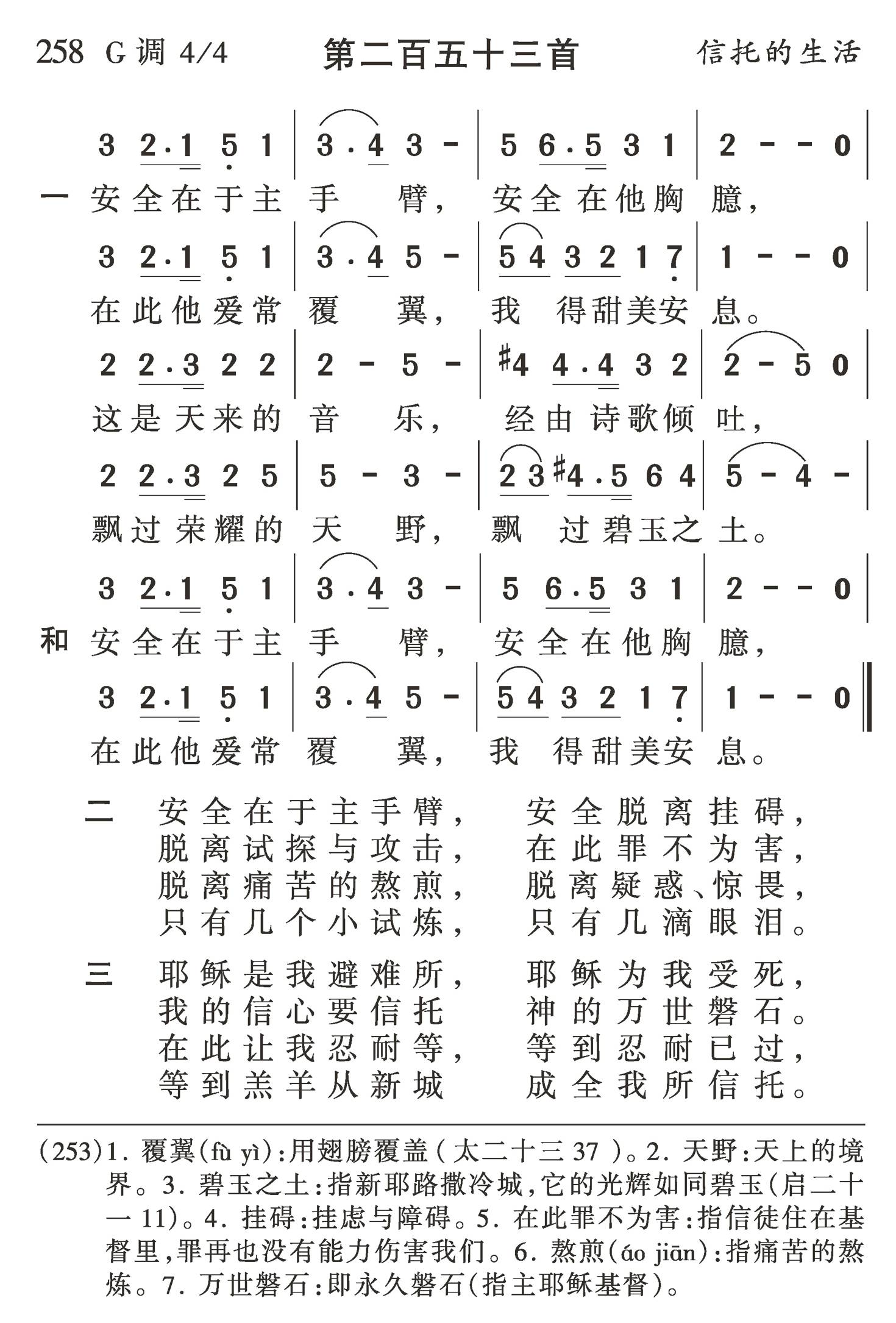 安全在于主手臂 第 1 页