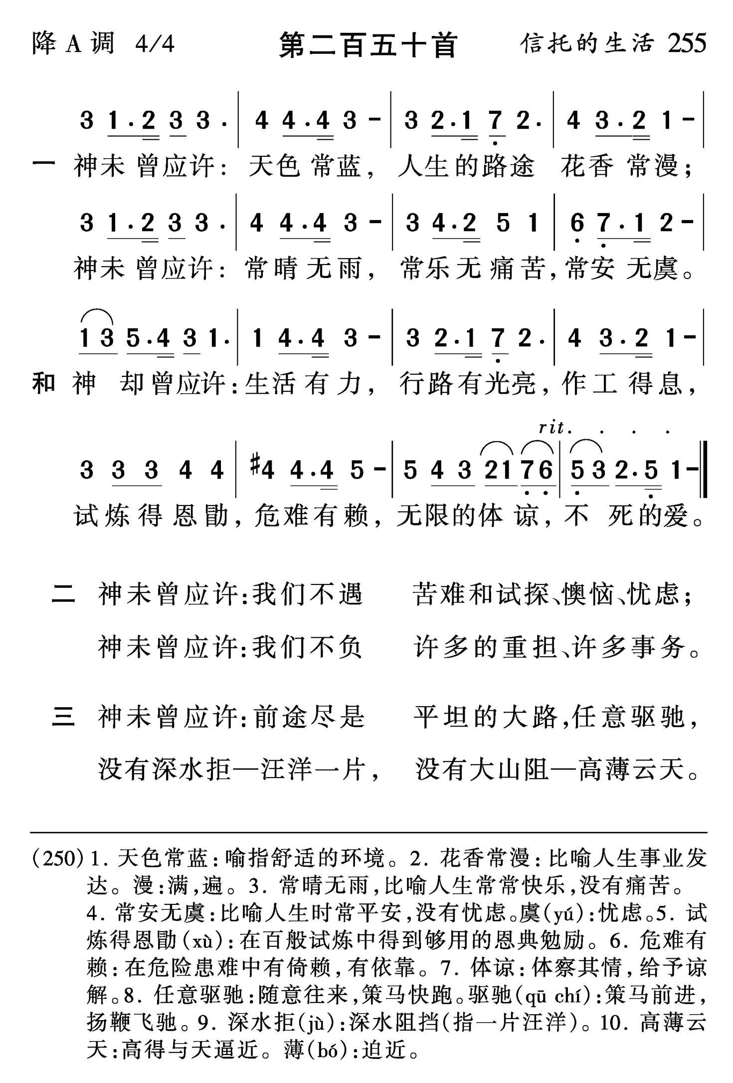 神未曾应许天色常蓝 第 1 页
