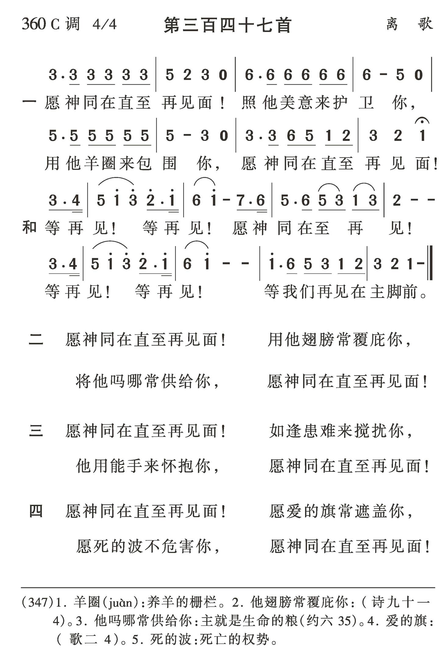 愿神同在直至再见面 第 1 页