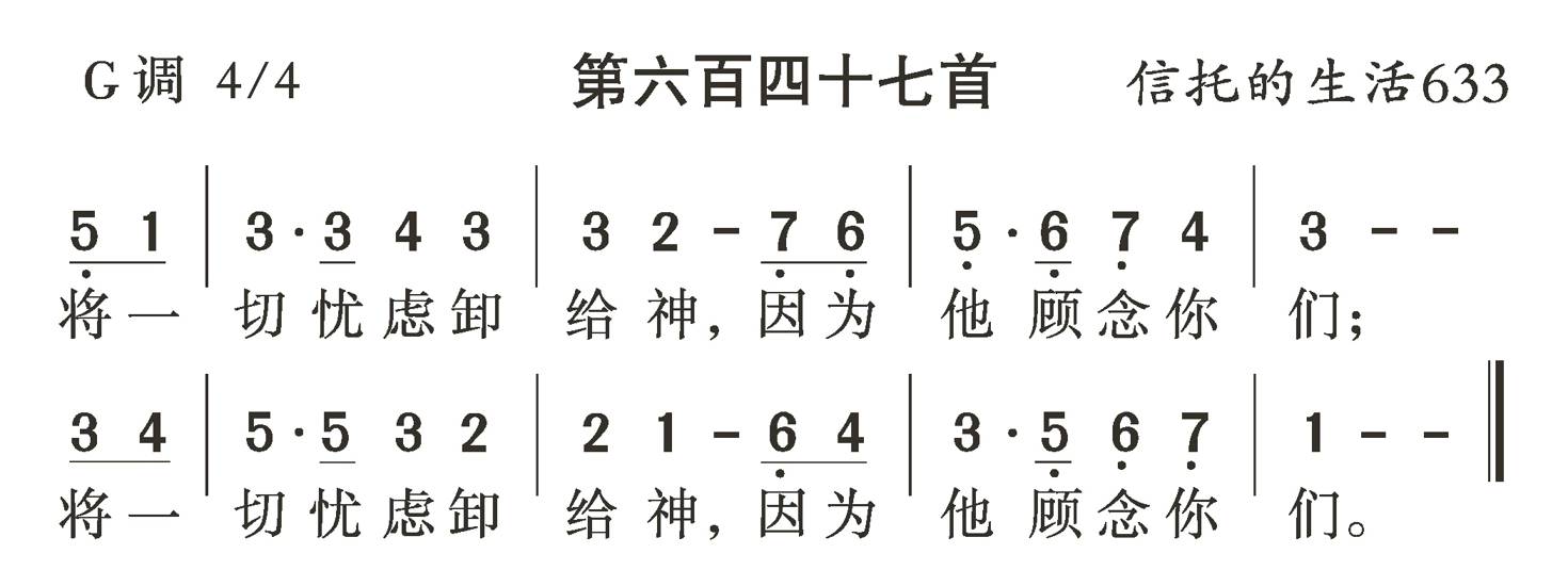 将一切忧虑卸给神 第 1 页