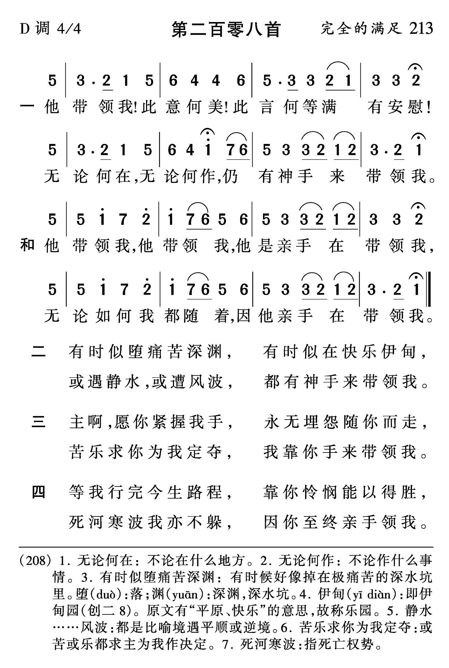 他带领我 第 1 页