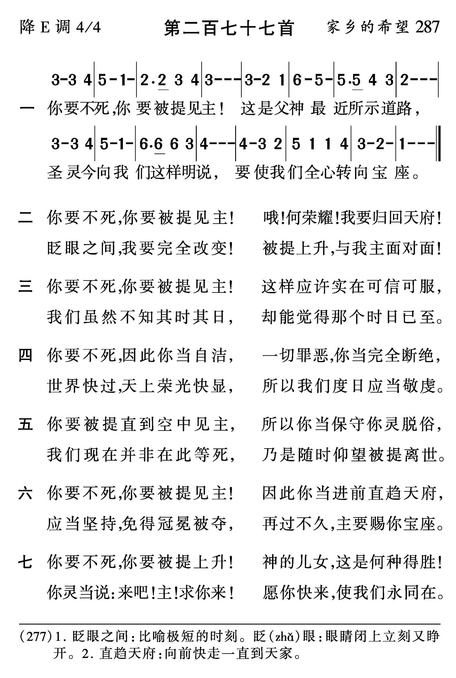 你要不死你要被提见主 第 1 页