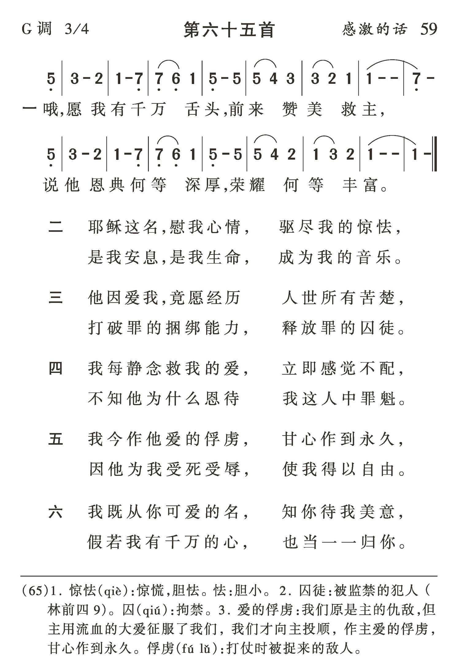 哦愿我有千万舌头 第 1 页