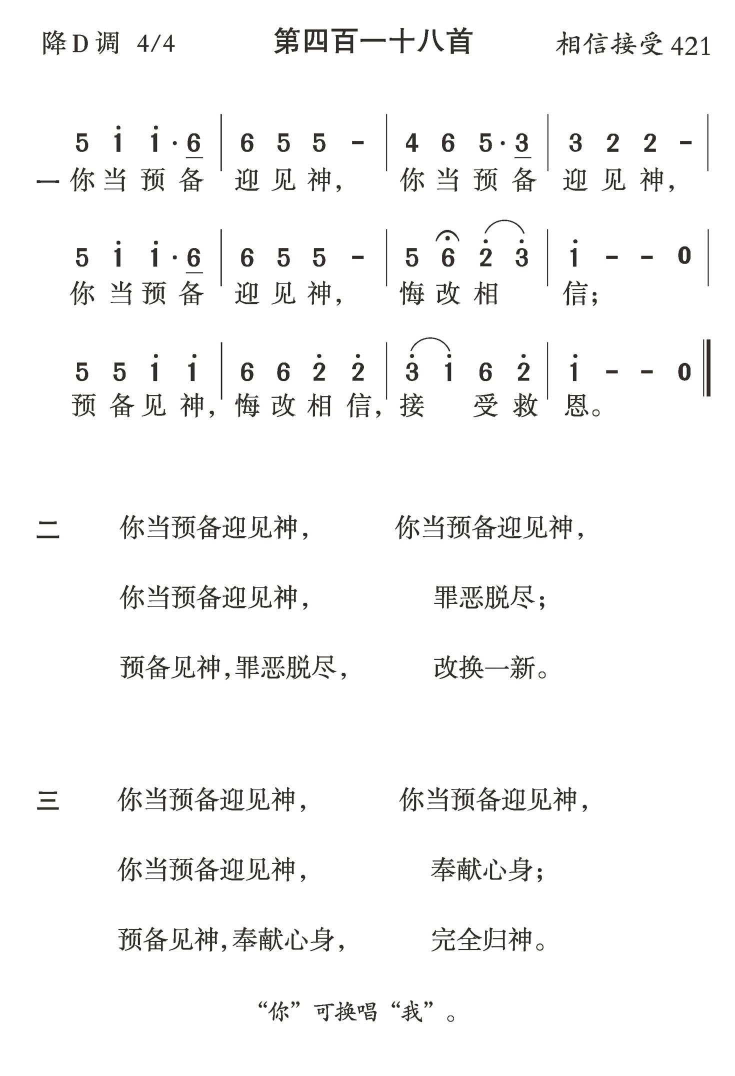 你当预备迎见神 第 1 页