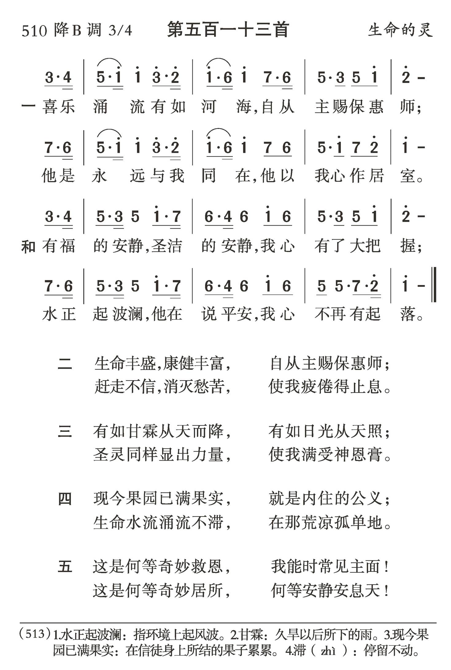 喜乐涌流有如河海 第 1 页