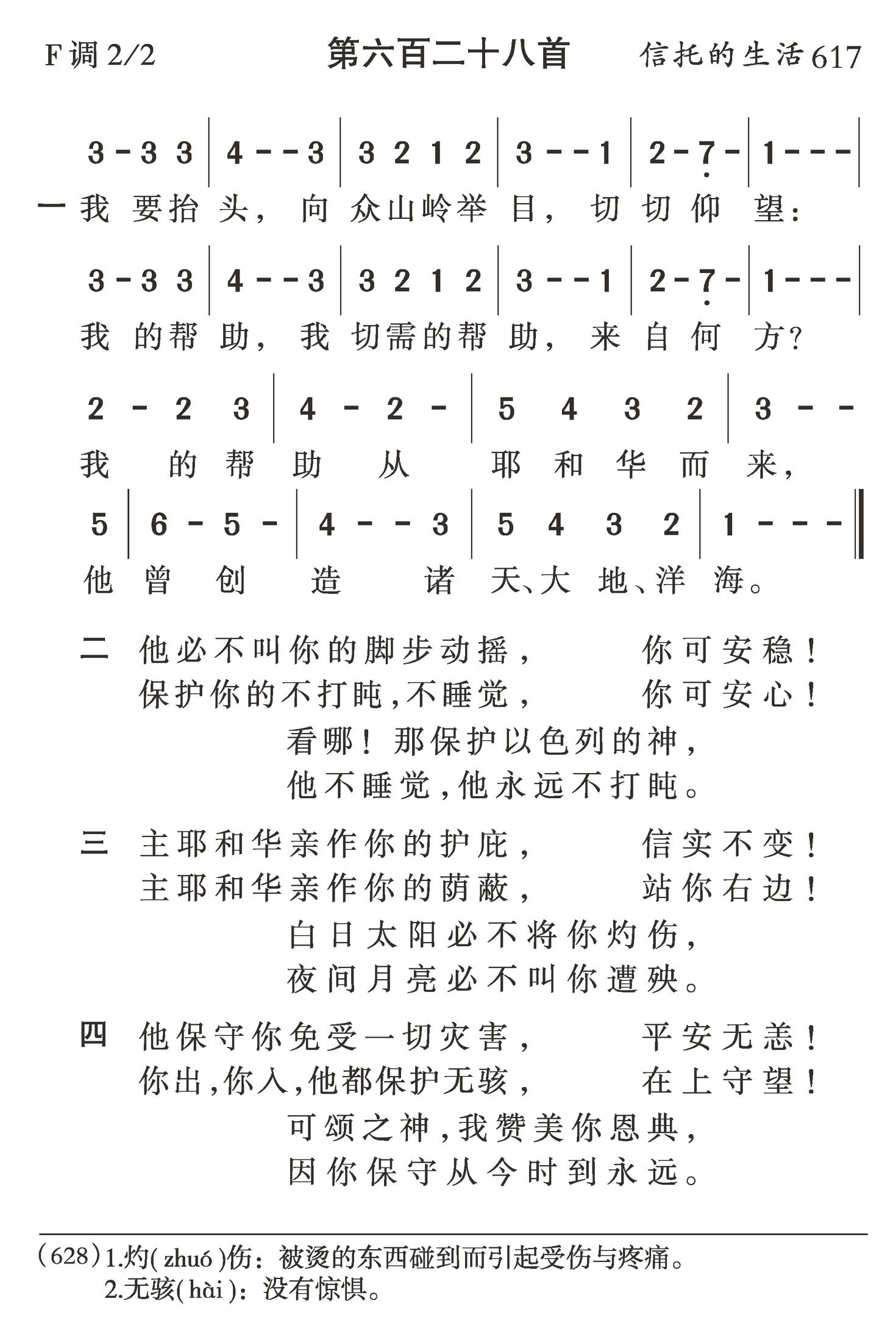 我要抬头向众山岭举目 第 1 页