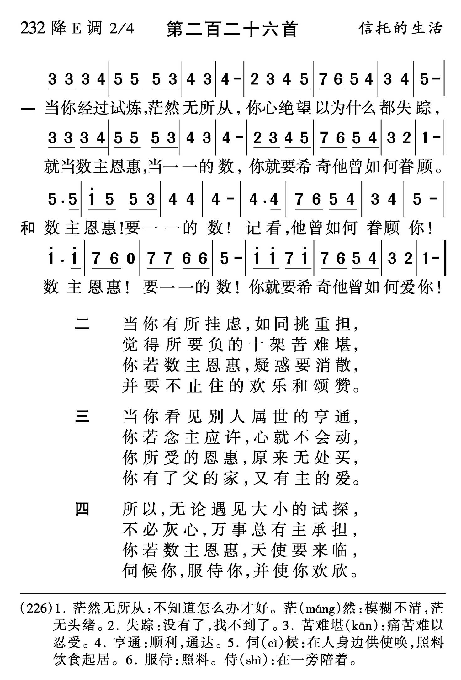 当你经过试炼茫然无所从 第 1 页