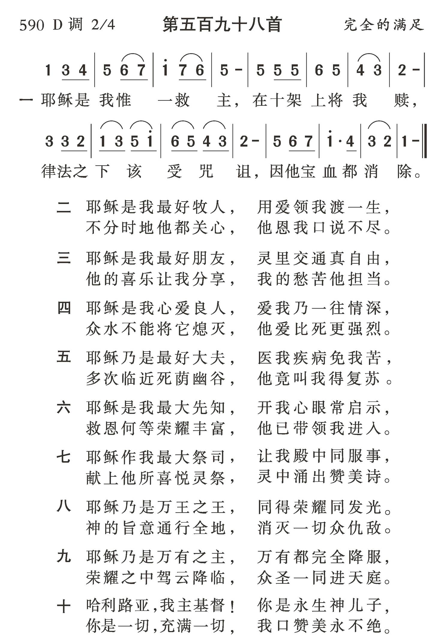 耶稣是我惟一救主 第 1 页