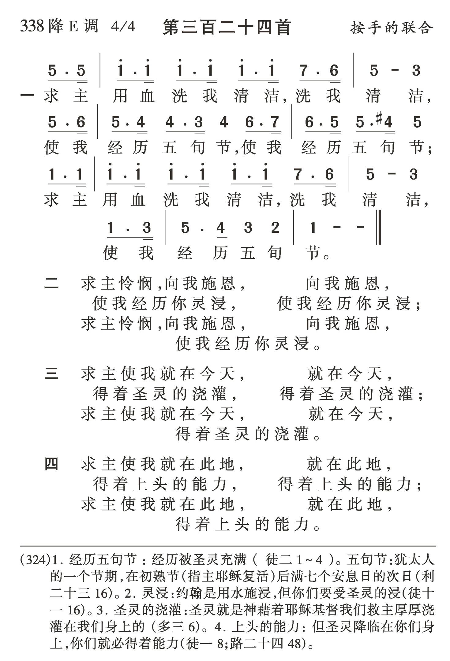 求主用血洗我清洁 第 1 页