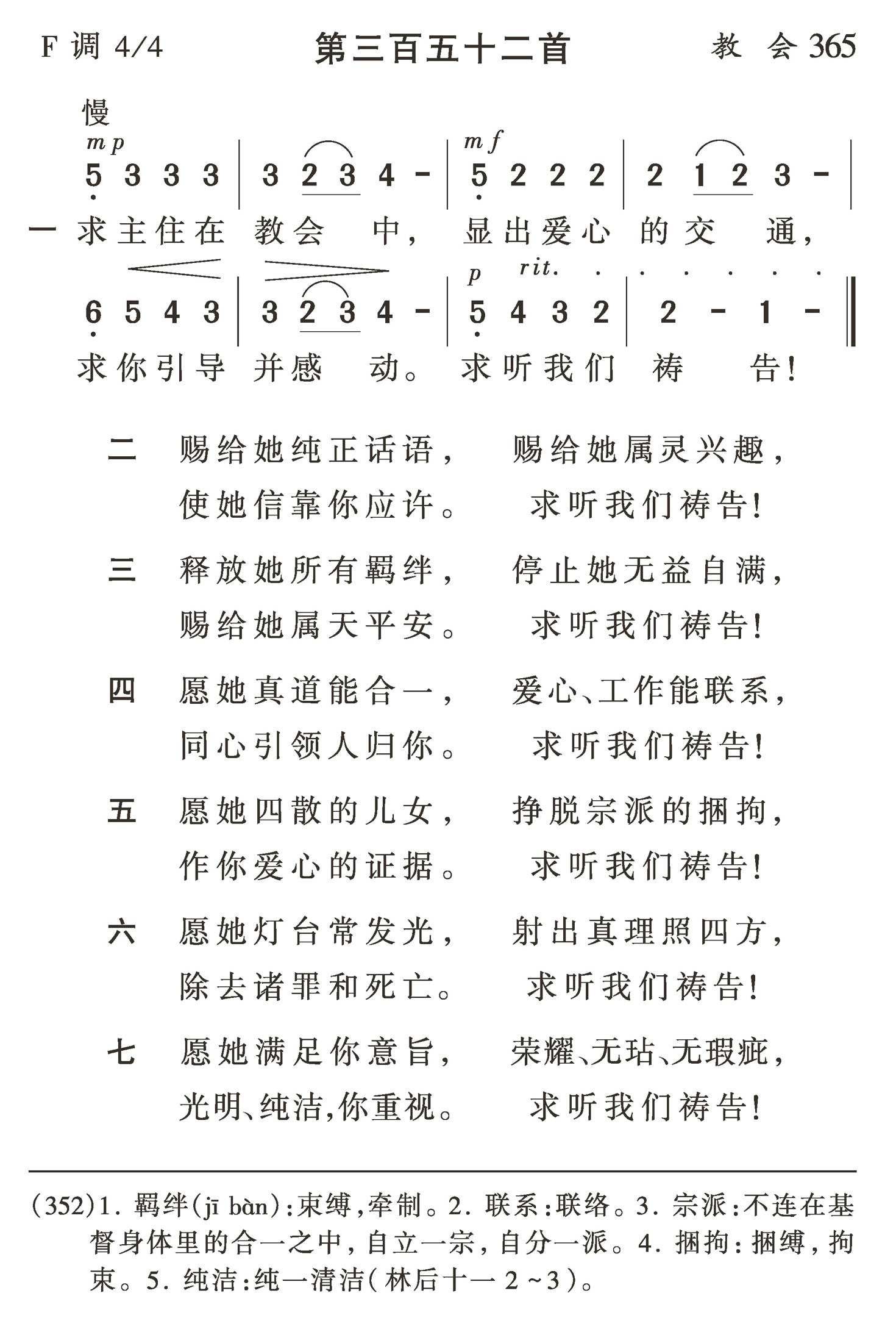 求主住在教会中 第 1 页